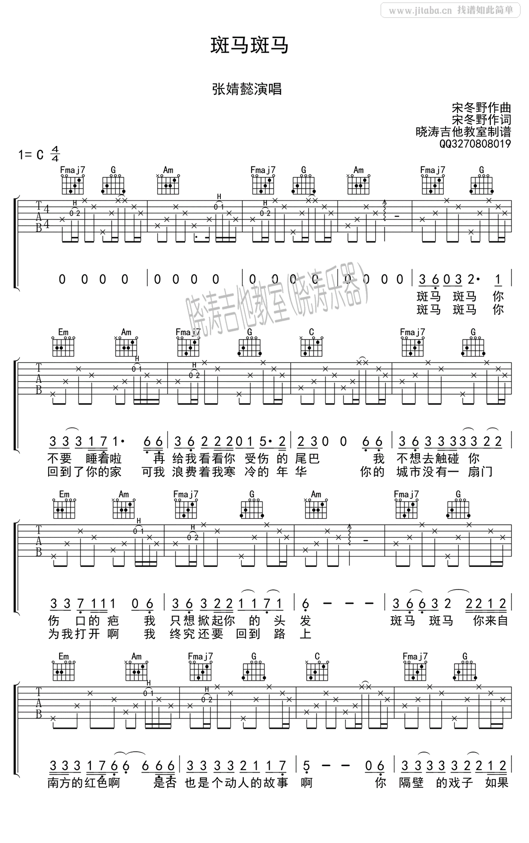 斑马斑马吉他谱C调女生版_宋冬野(张婧懿)-C大调音乐网