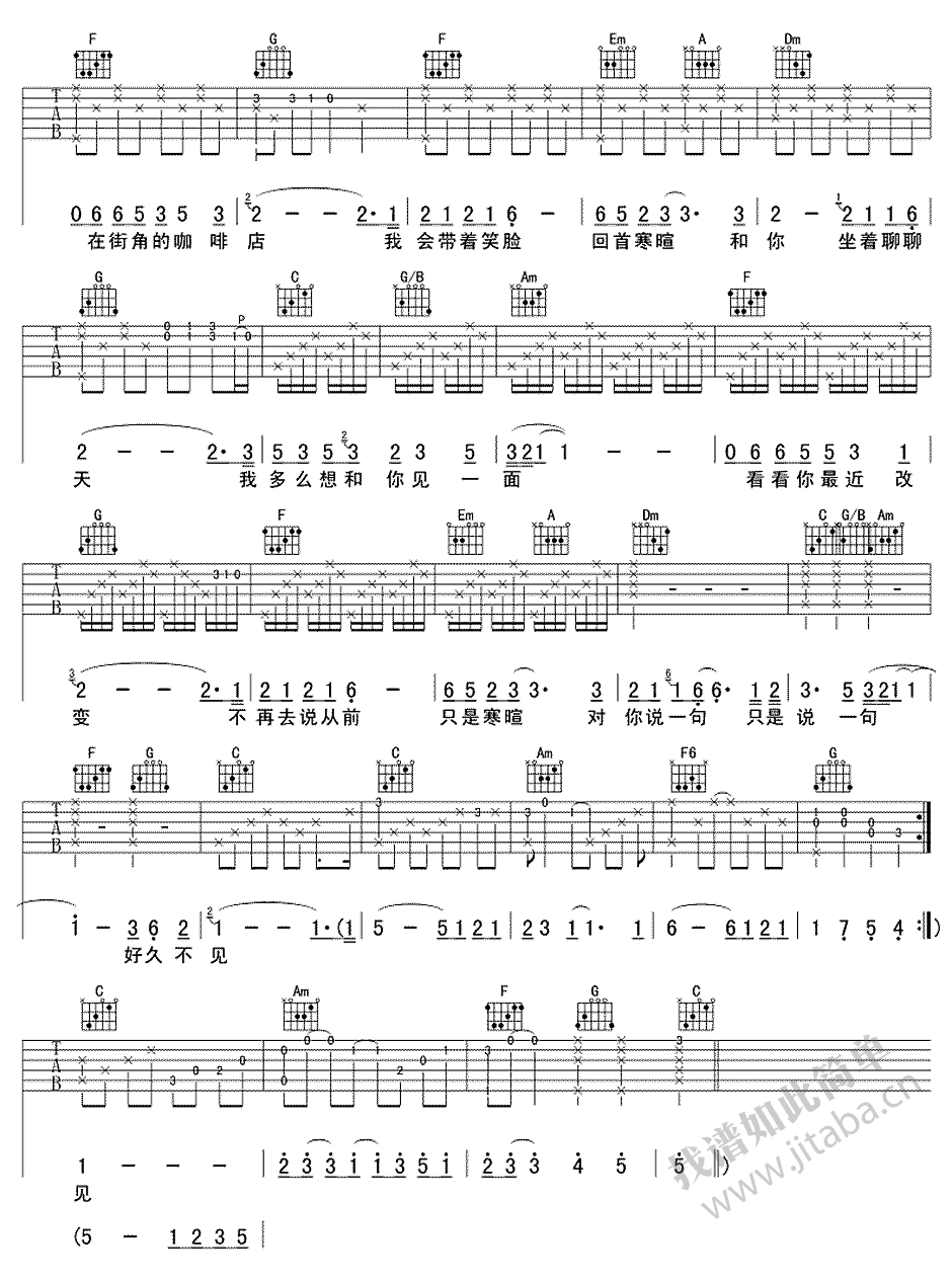 好久不见吉他谱C调_陈奕迅_六线谱高清版-C大调音乐网