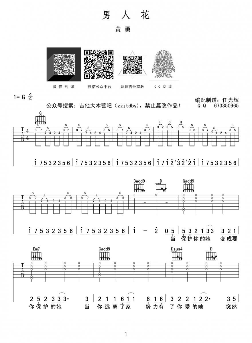 男人花吉他谱_黄勇《男人花》六线谱_G调弹唱谱-C大调音乐网