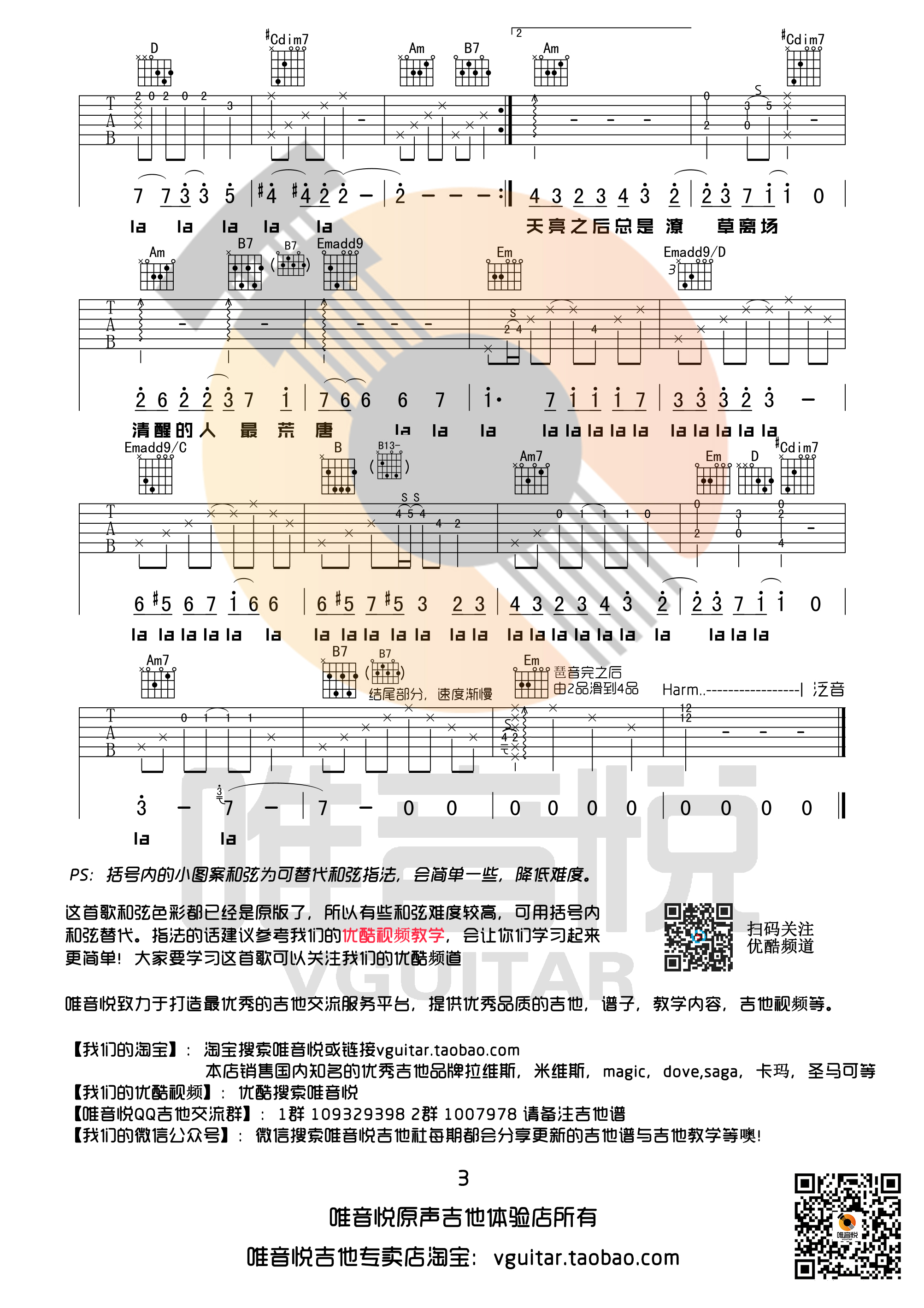 消愁(唯音悦编配)-C大调音乐网