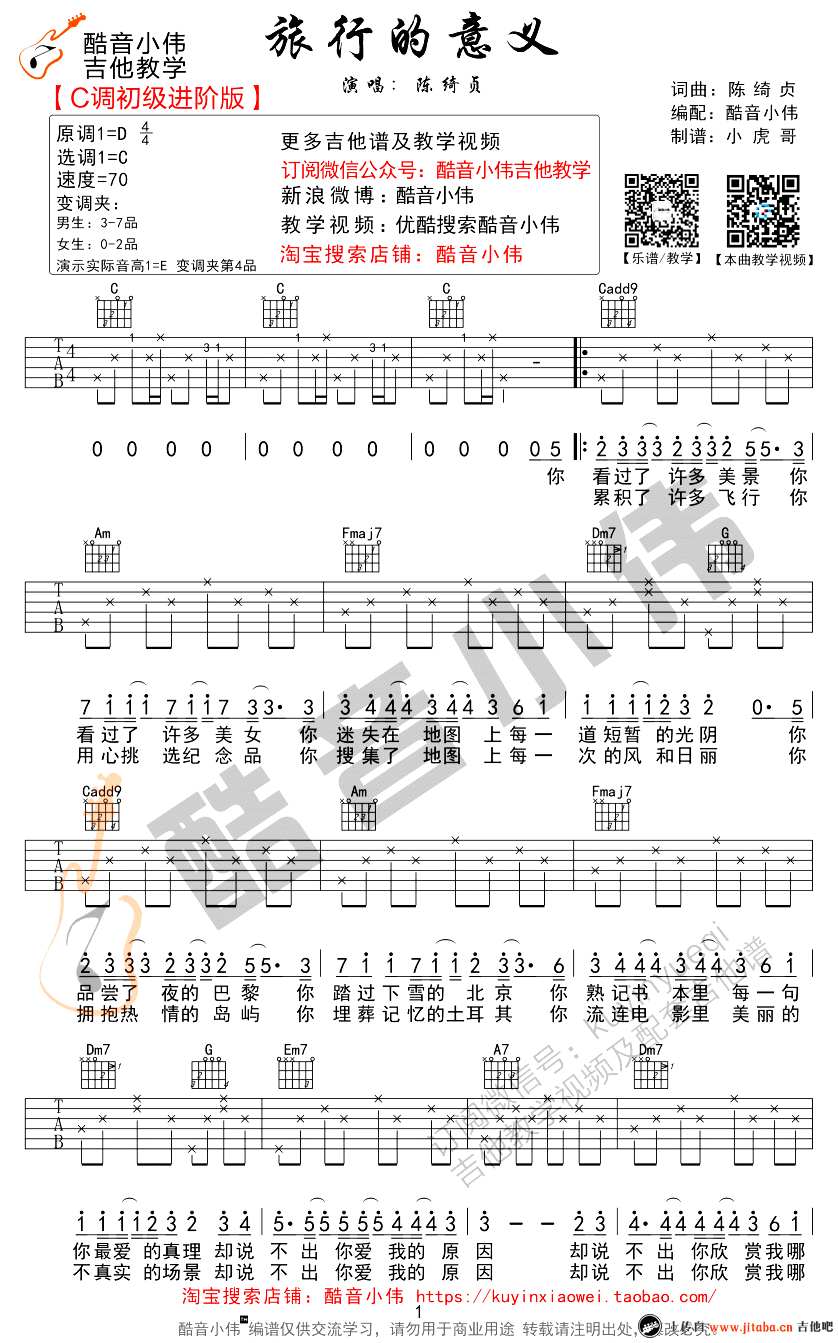 旅行的意义吉他谱_C调初学进阶版_吉他弹唱教学视频-C大调音乐网