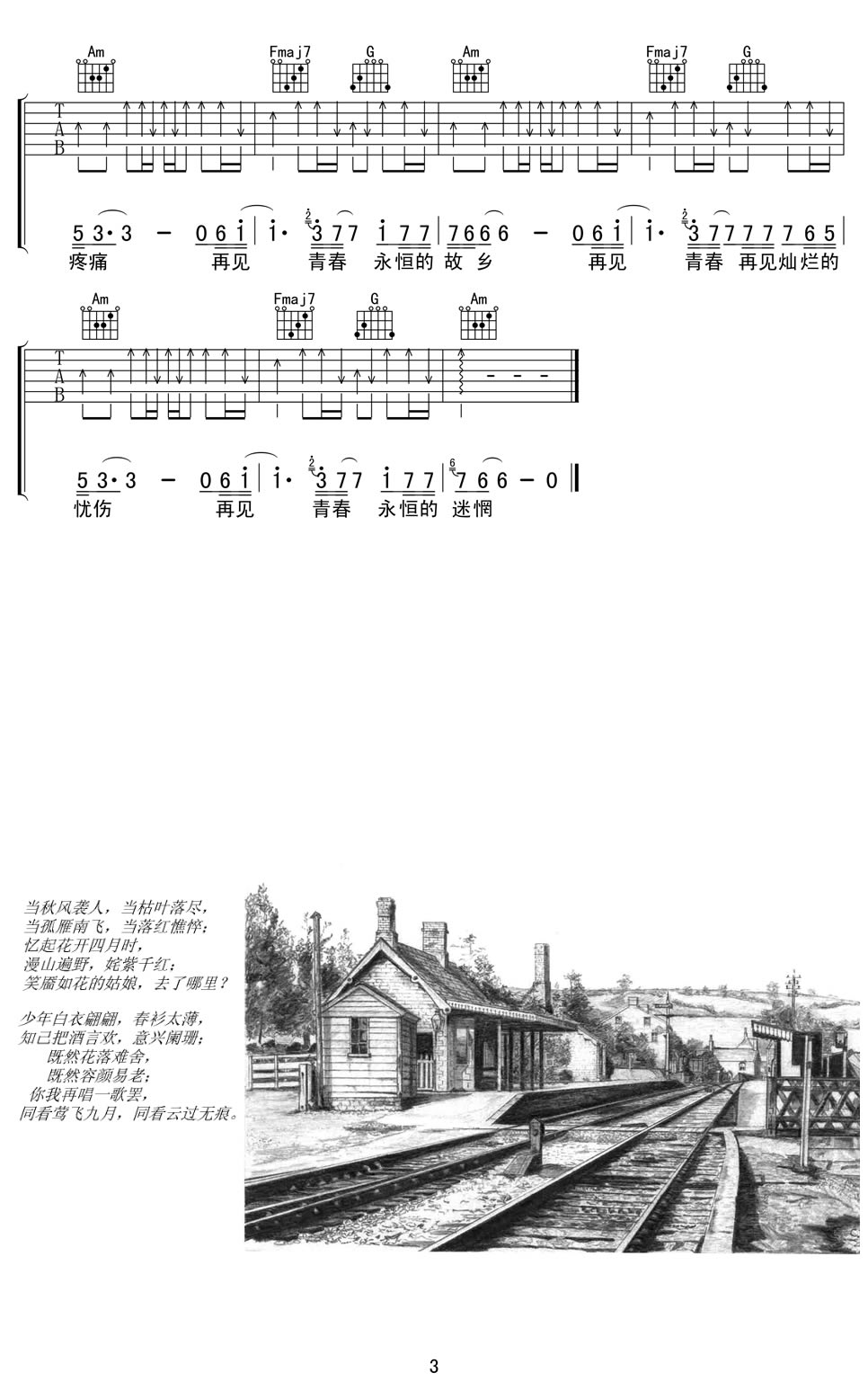 再见青春吉他谱_C调弹唱谱_汪峰_六线谱高清版-C大调音乐网