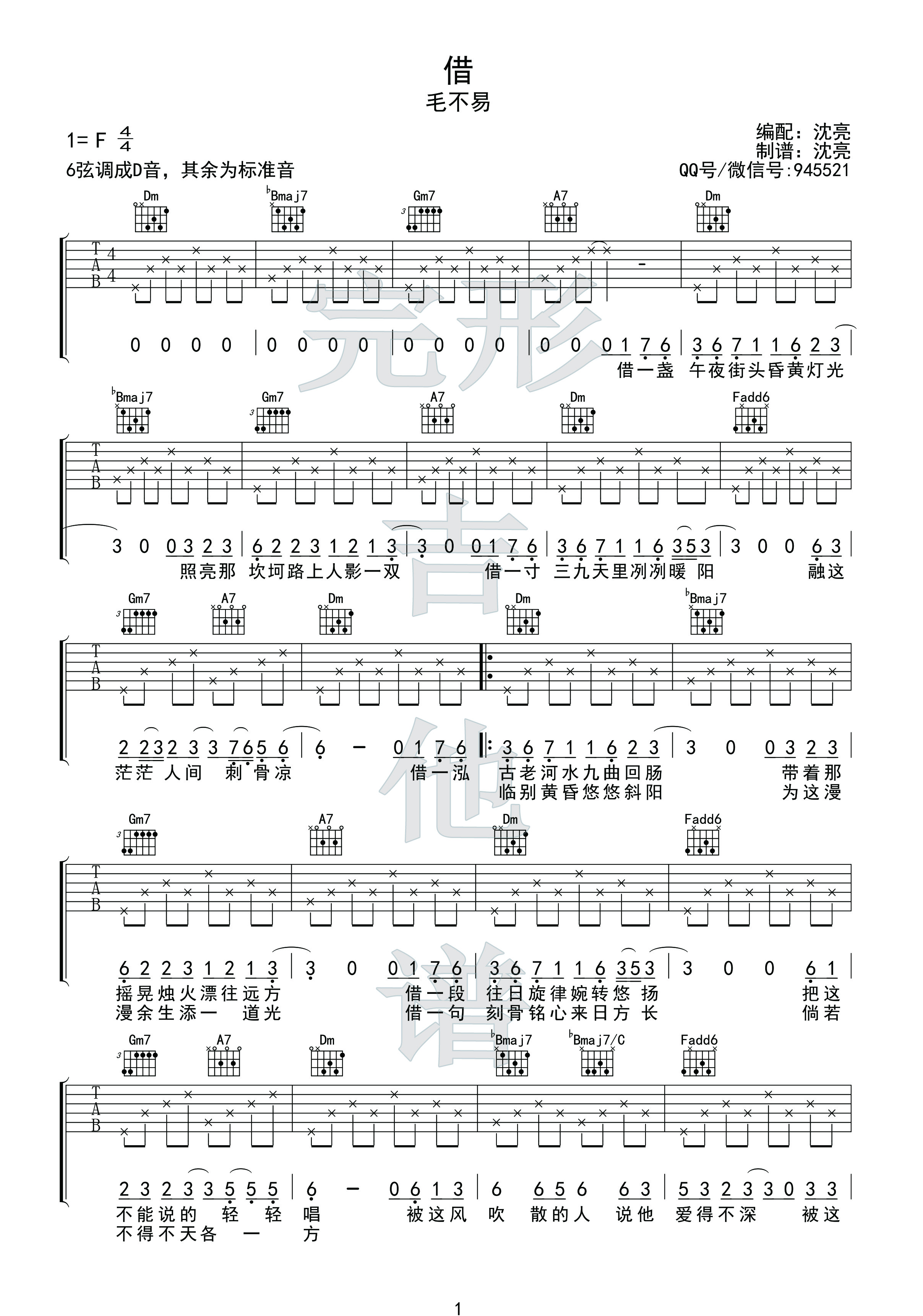 毛不易《借》吉他谱 弹唱视频示范【完形吉他】出品-C大调音乐网