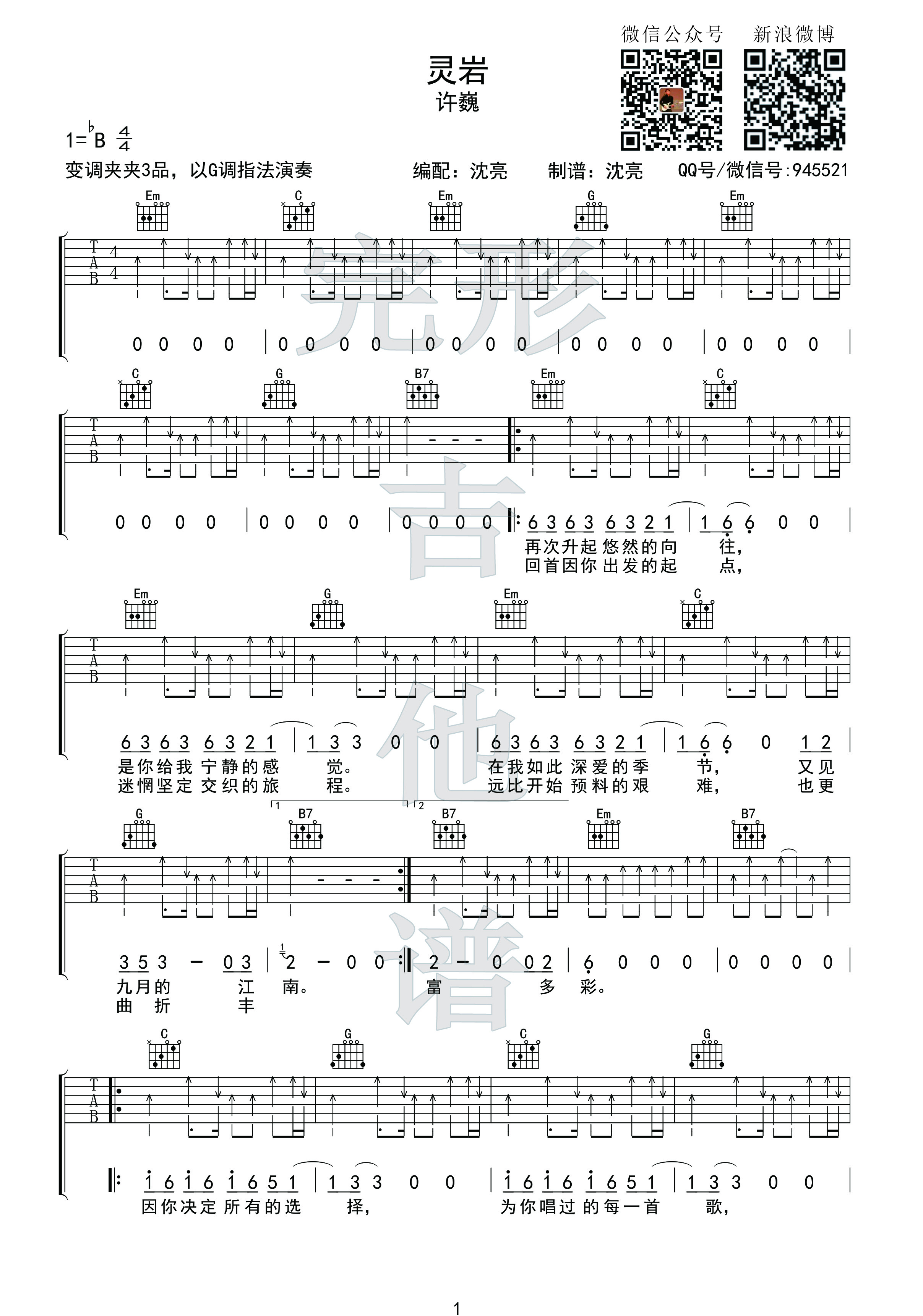 许巍《灵岩》吉他谱 附视频示范【完形吉他】出品-C大调音乐网