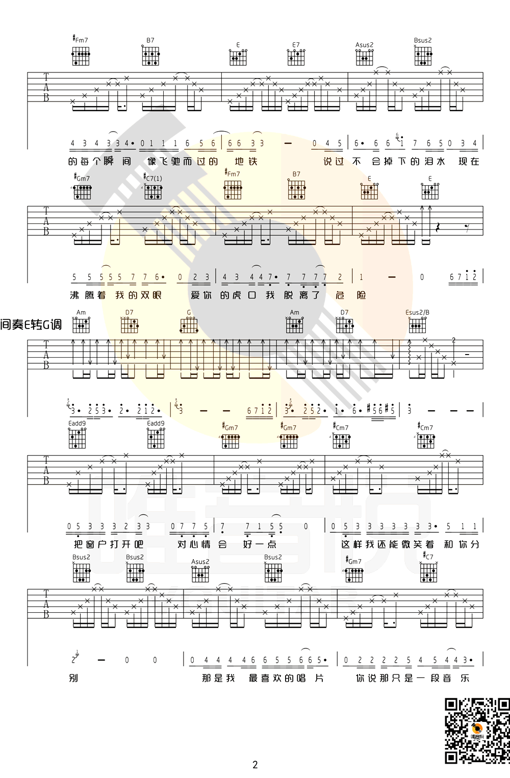 虎口脱险吉他谱_完美原版吉他谱_张磊好声音弹唱谱-C大调音乐网