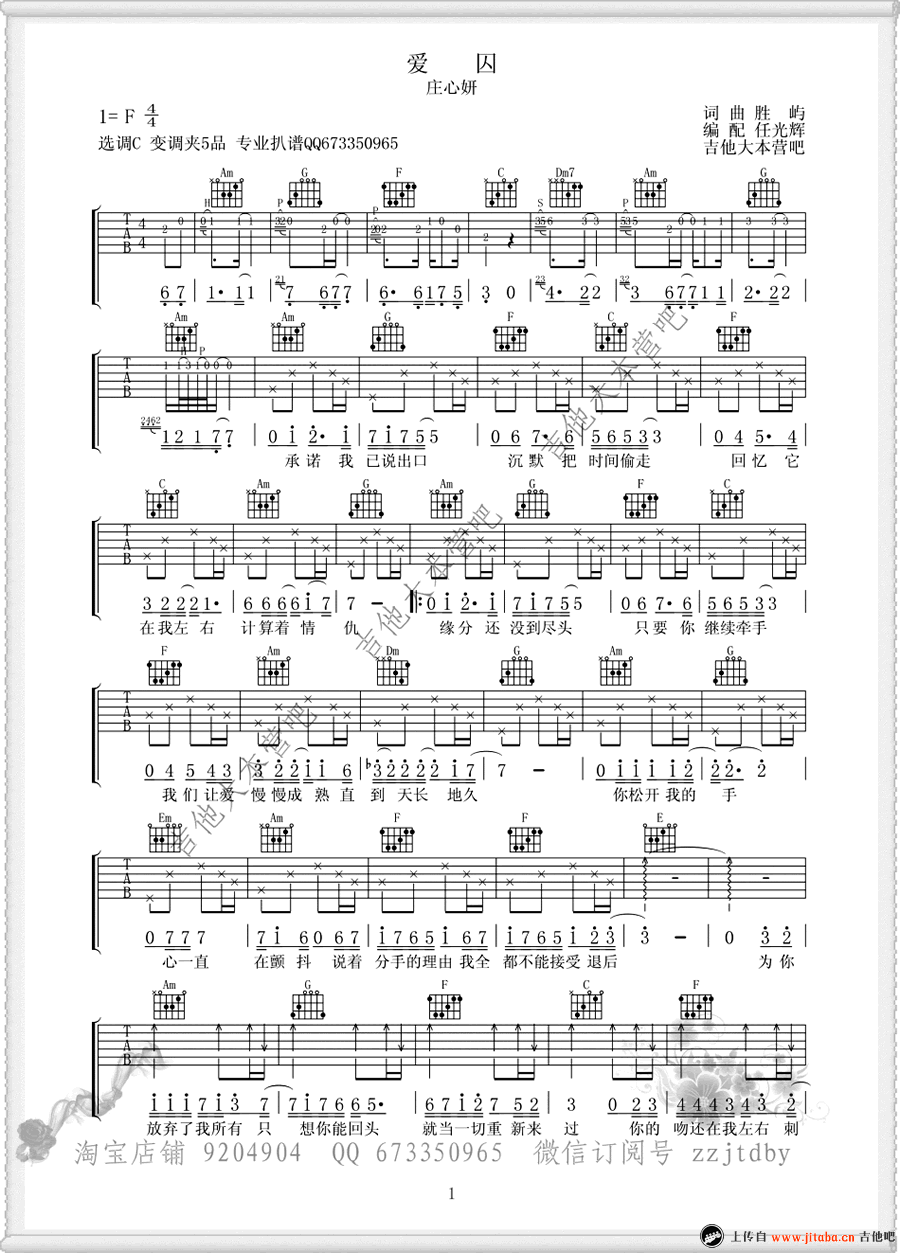庄心妍《爱囚》吉他谱_C调弹唱谱_图片谱-C大调音乐网