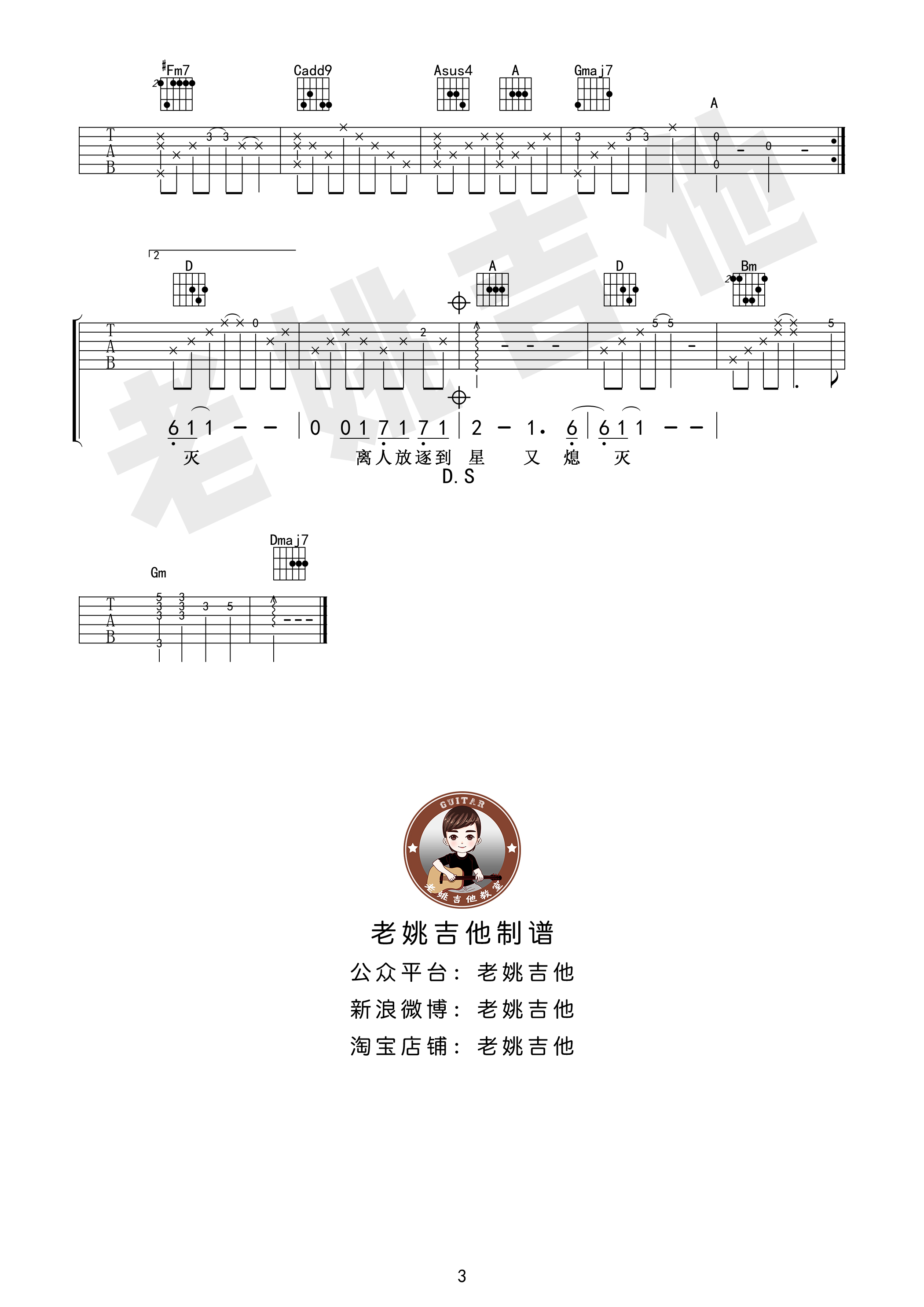 土木三班陈同学《离人》（林志炫）吉他谱+教学视频[老姚吉他]-C大调音乐网