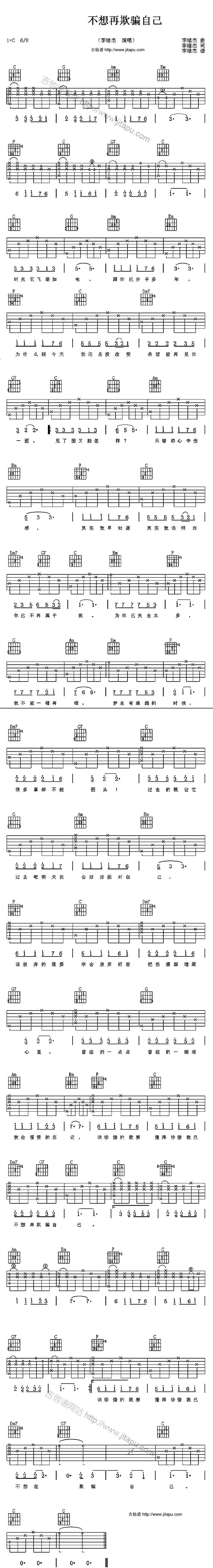 不想再欺骗自己-C大调音乐网