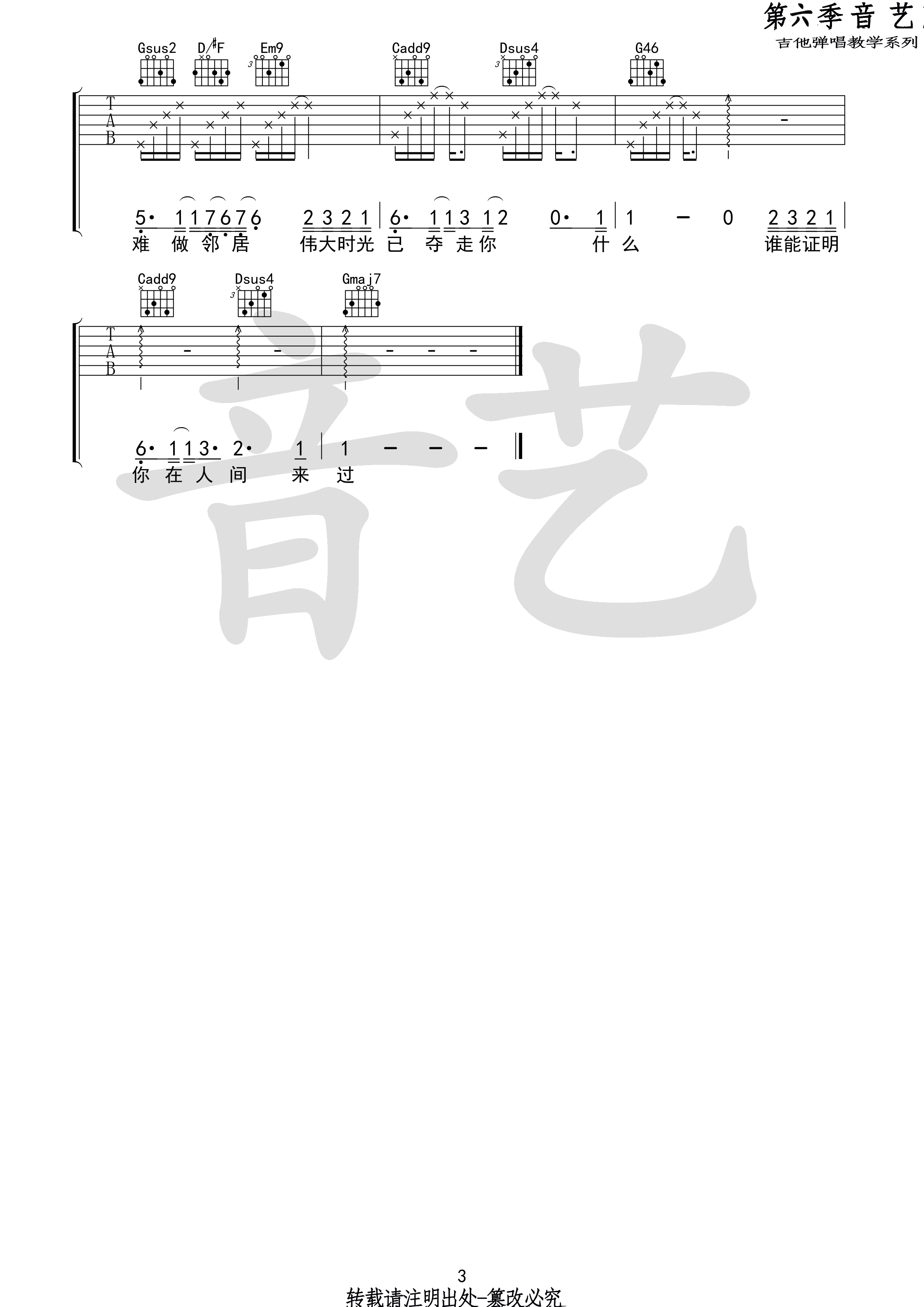 在人间(音艺吉他弹唱教学:第六季第49集)-C大调音乐网