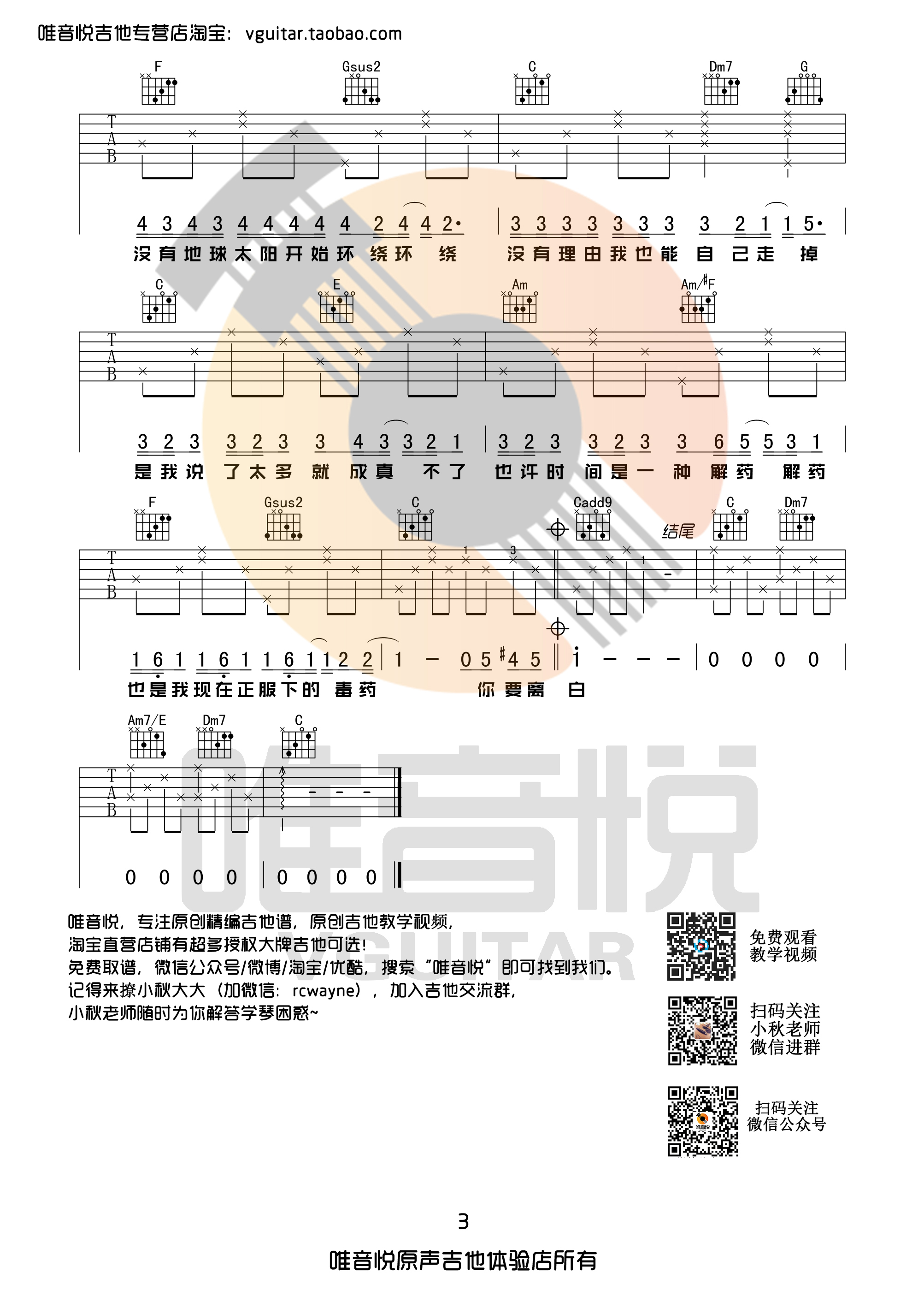 周杰伦 彩虹 原版吉他谱简单吉他谱 唯音悦制谱-C大调音乐网