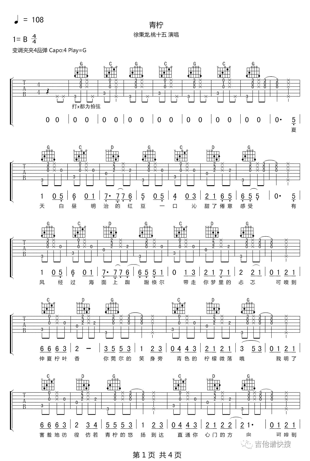 青柠吉他谱_徐秉龙/桃十五_G调弹唱谱_高清图片谱-C大调音乐网