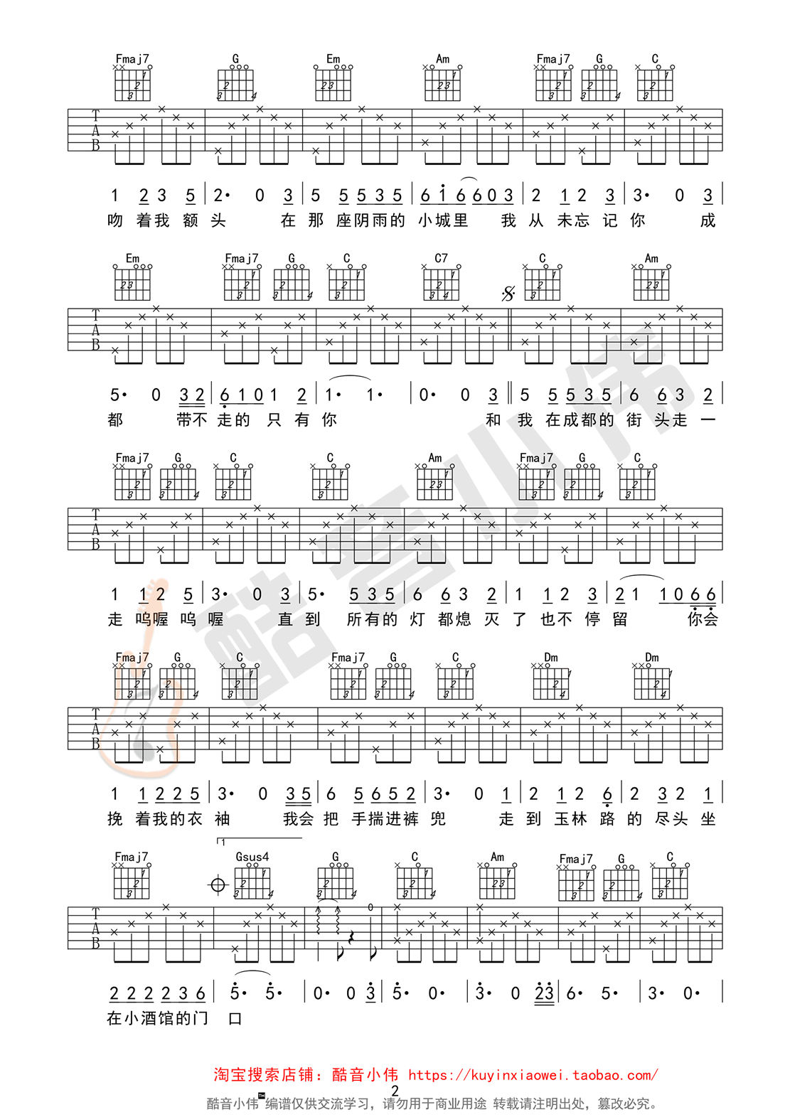 赵雷《成都》吉他谱_C调简单版_弹唱教学视频-C大调音乐网