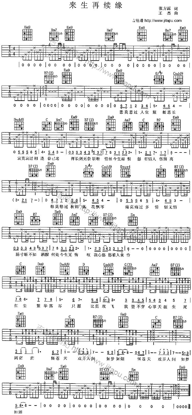 来生再续缘-C大调音乐网