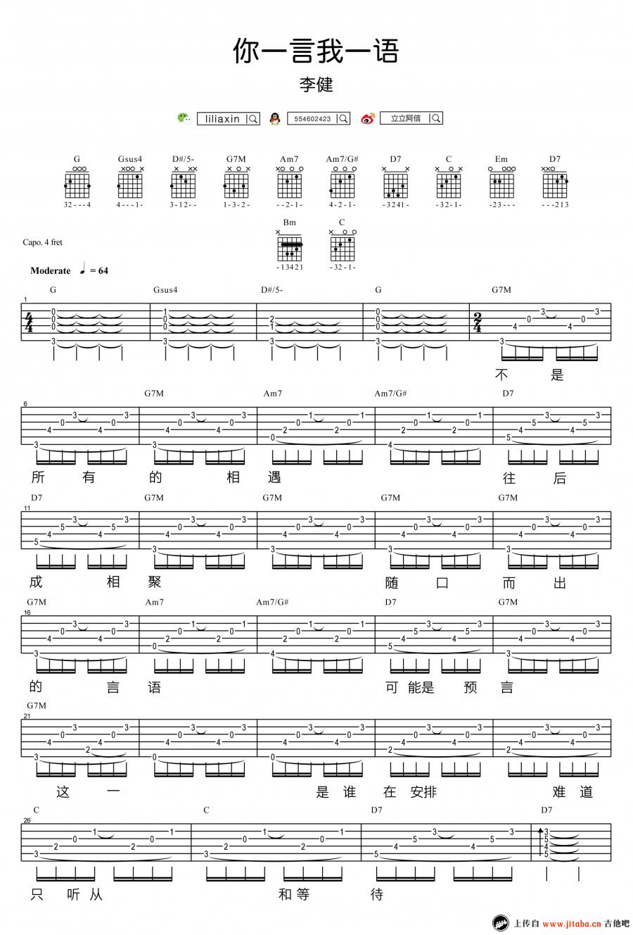 你一言我一语吉他谱_李健_吉他弹唱教学视频_六线谱-C大调音乐网