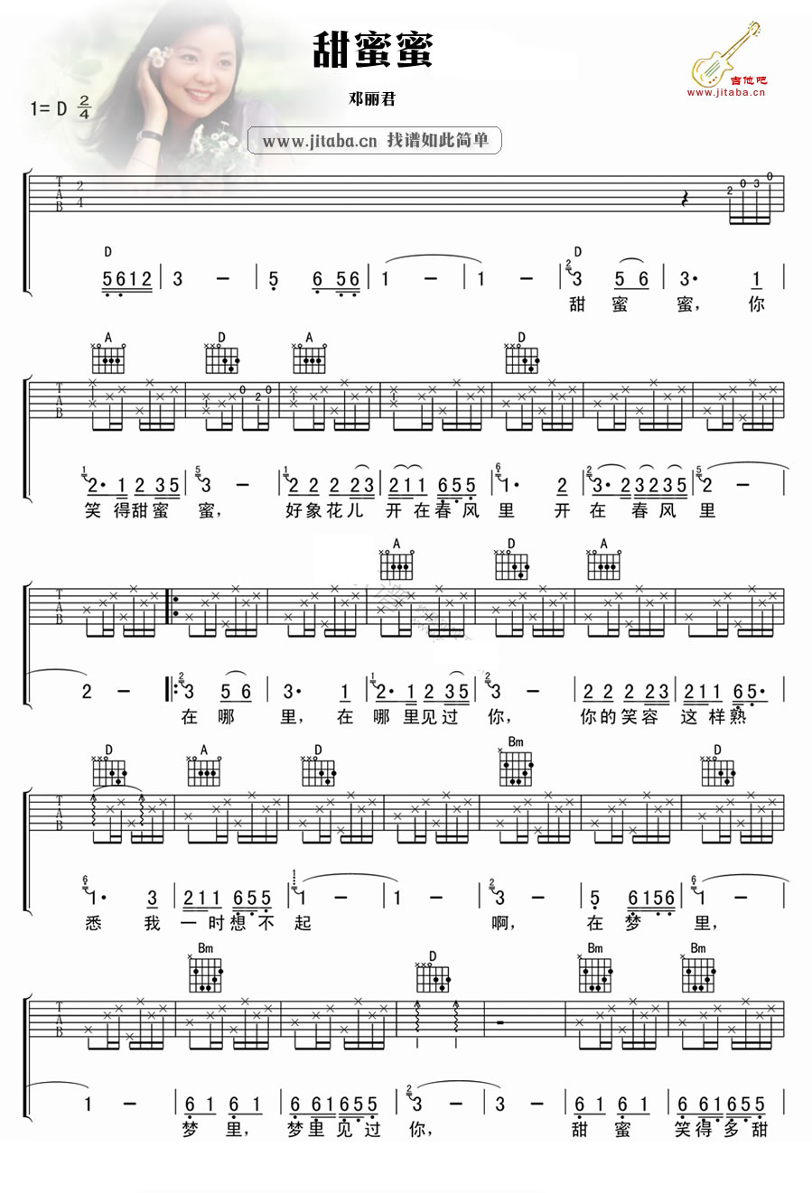 甜蜜蜜吉他谱_高清图片谱_邓丽君-C大调音乐网