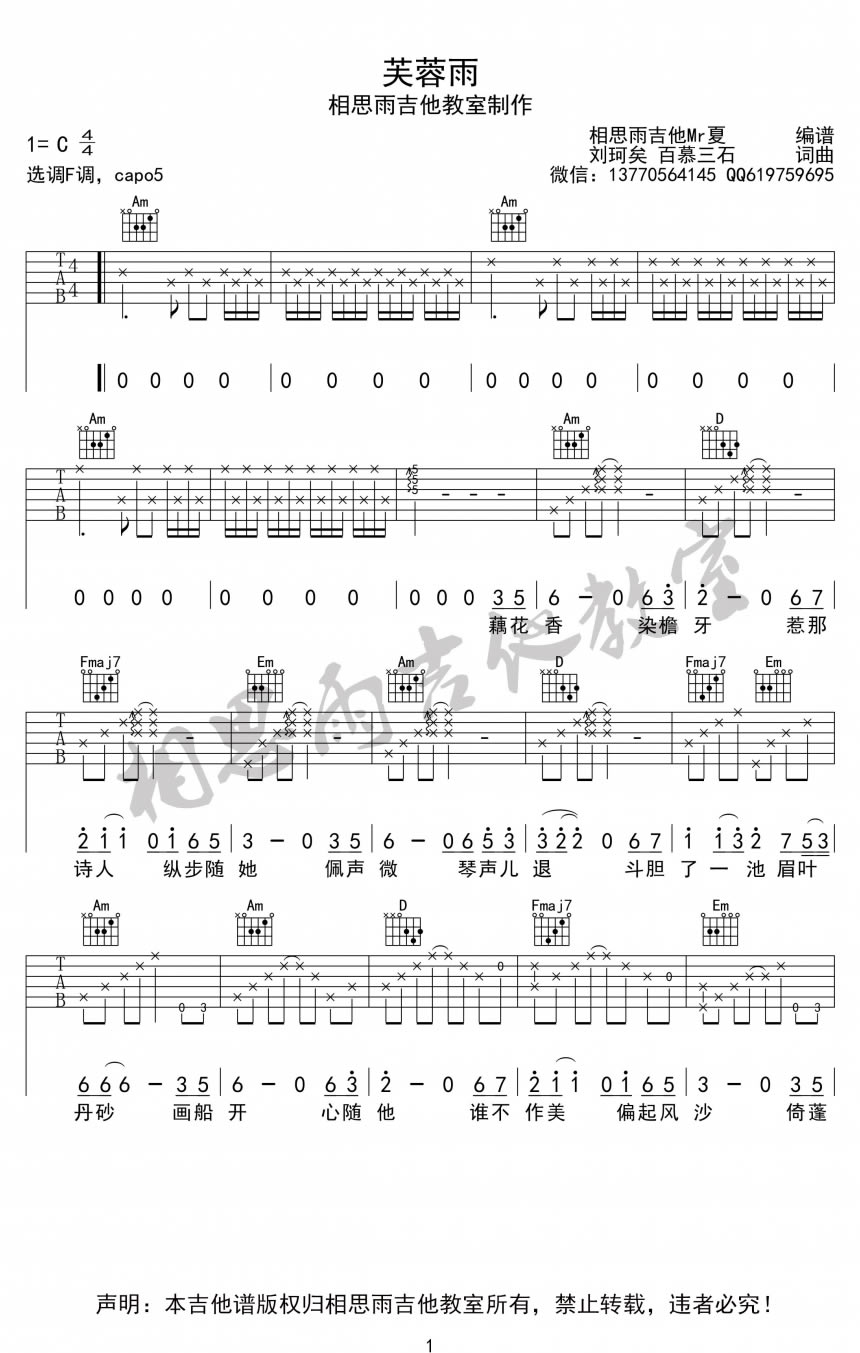 芙蓉雨吉他谱_刘珂矣《芙蓉雨》弹唱六线谱-C大调音乐网