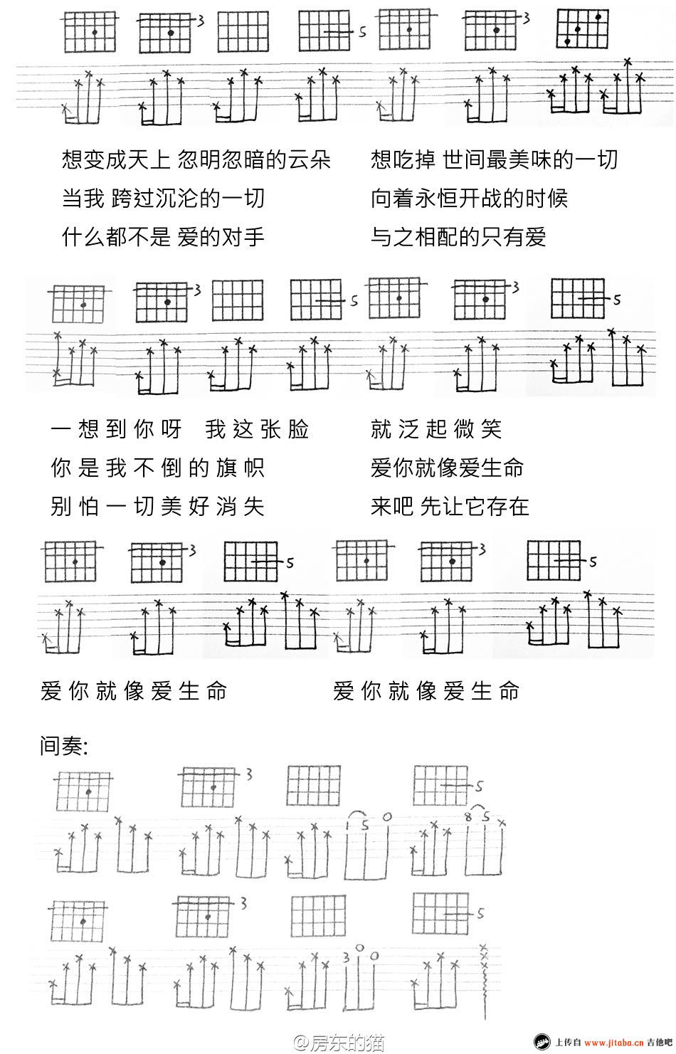 房东的猫《爱你就像爱生命》吉他谱_吉他弹唱六线谱-C大调音乐网