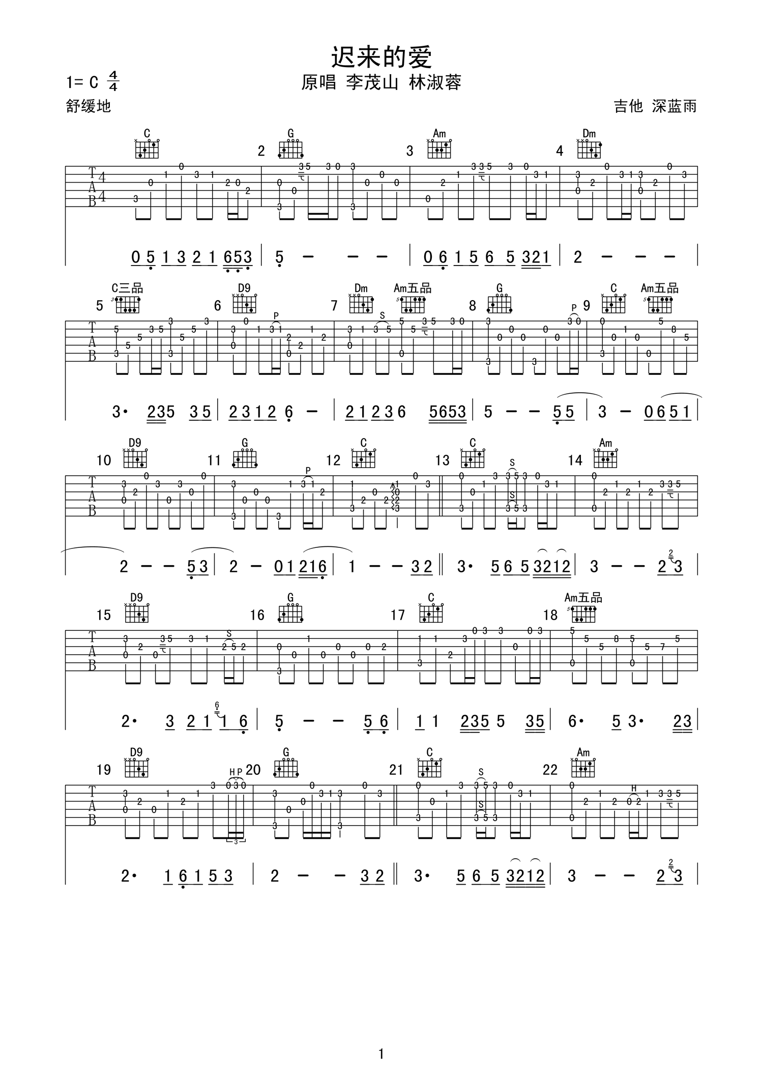 迟来的爱吉他谱_李茂山_指弹吉他独奏谱_C调高清版-C大调音乐网