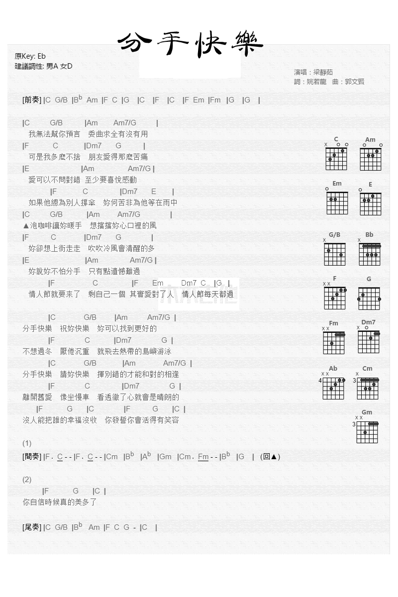 梁静茹《分手快乐》吉他谱_弹唱谱-C大调音乐网