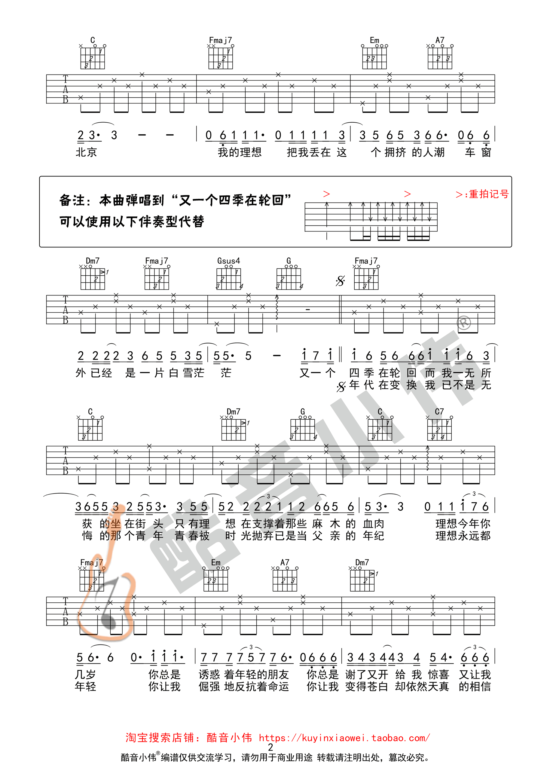 赵雷《理想》吉他谱_C调简单版_弹唱六线谱-C大调音乐网