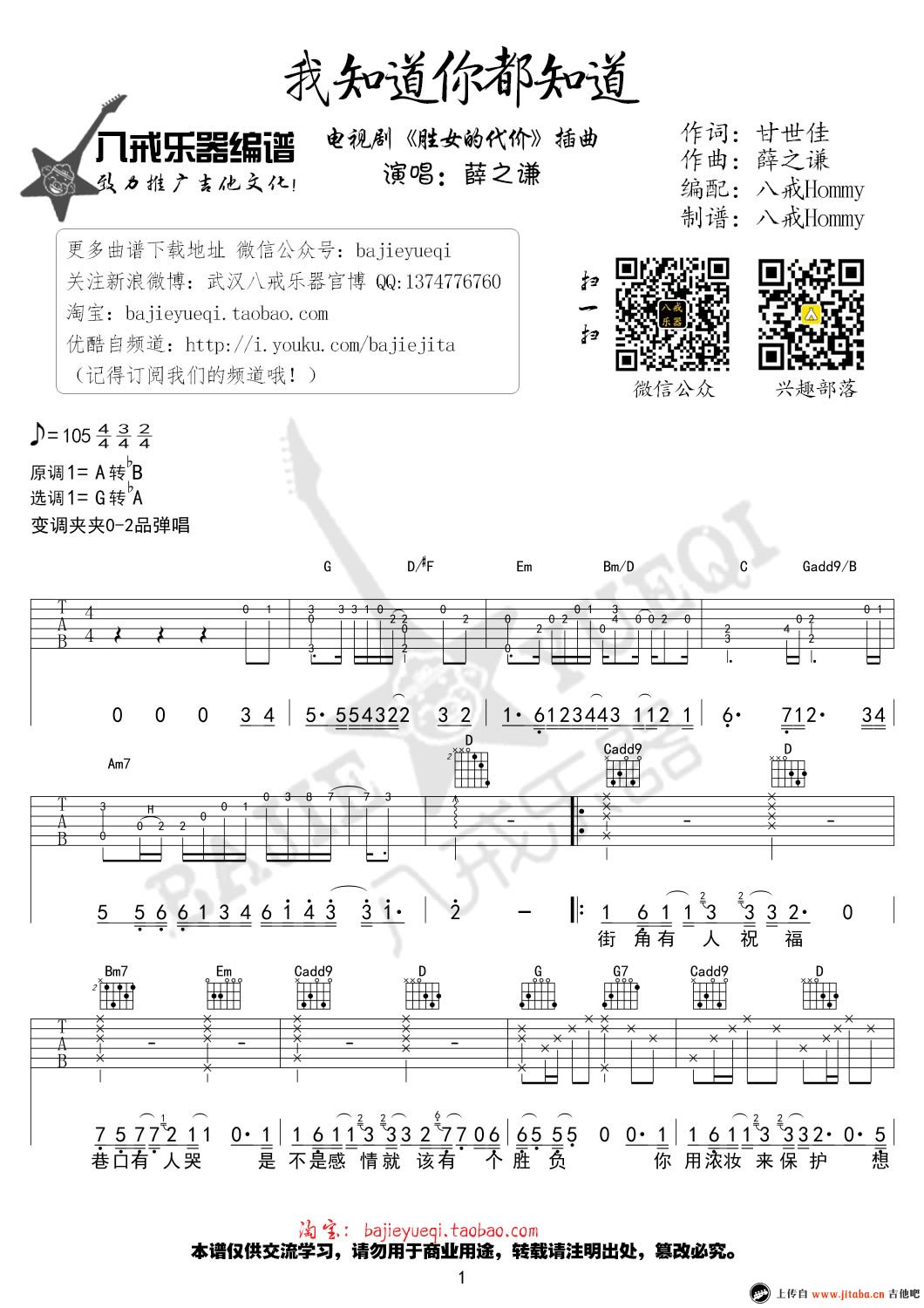 我知道你都知道吉他谱_薛之谦《胜女的代价》插曲-C大调音乐网