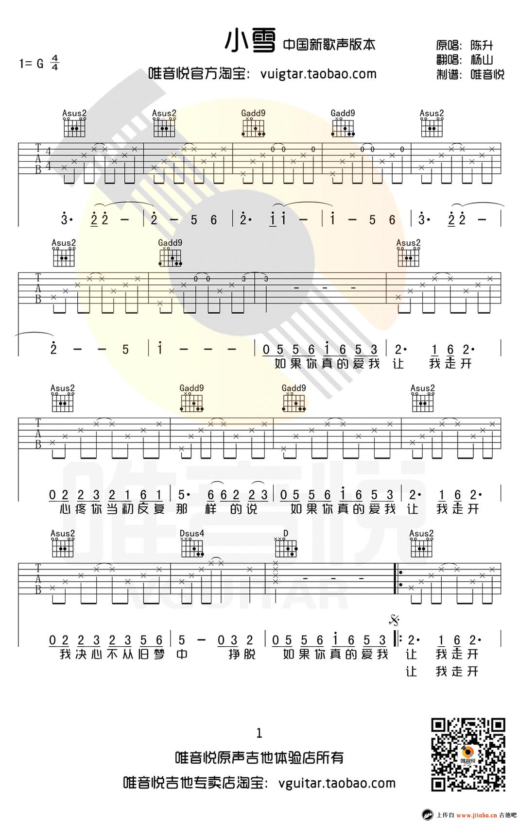 小雪吉他谱_杨山《中国新歌声》版本_简单版弹唱谱-C大调音乐网