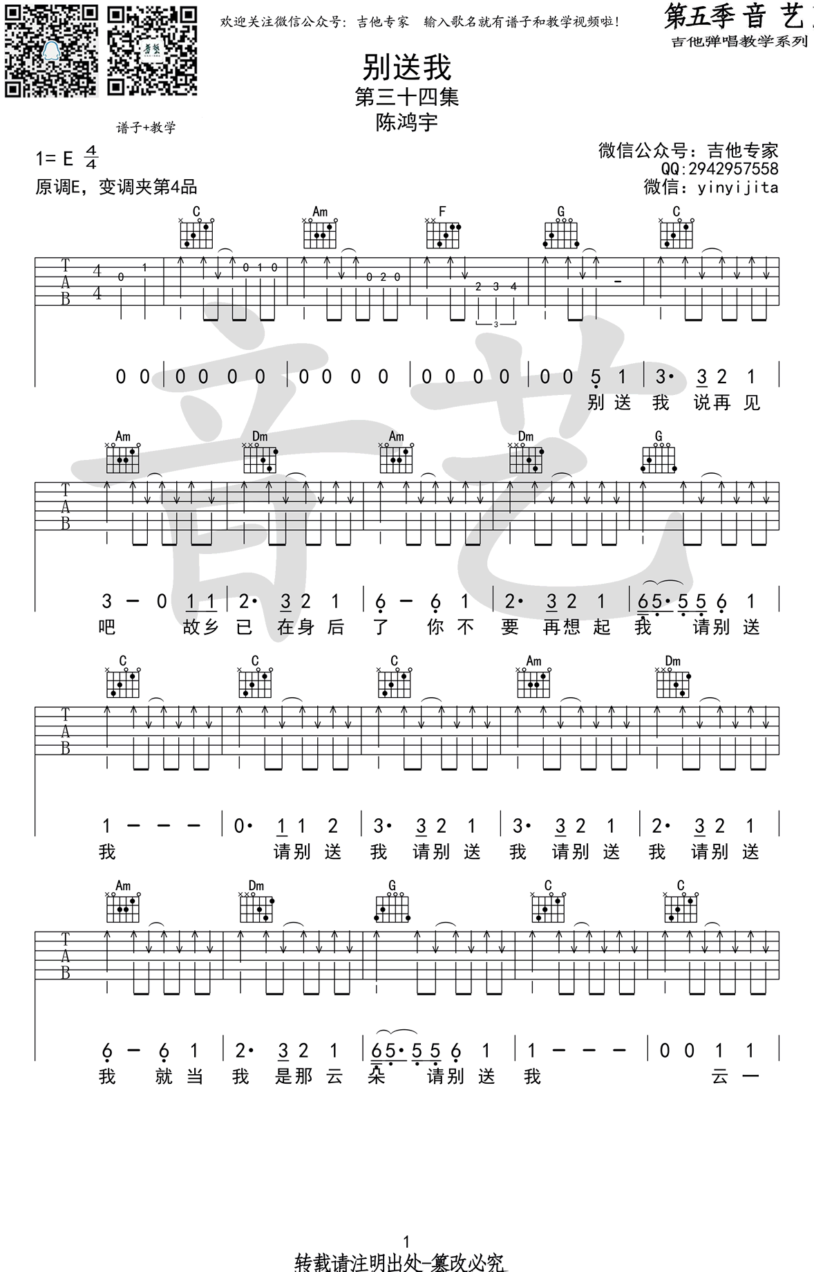 别送我吉他谱_陈鸿宇《乘风破浪》插曲_C调弹唱谱-C大调音乐网