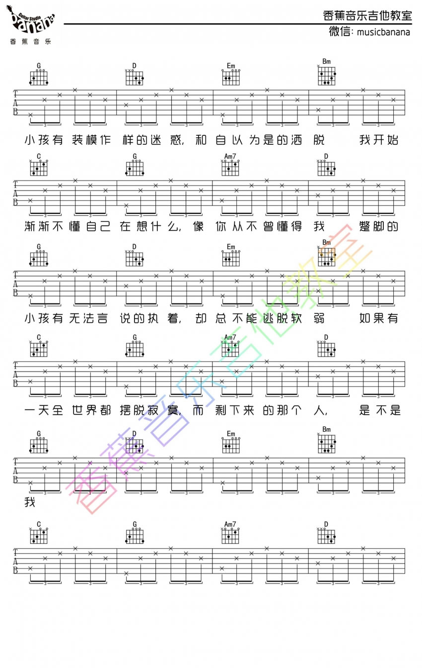 蹩脚的小孩吉他谱_鞠起_G调弹唱六线谱-C大调音乐网