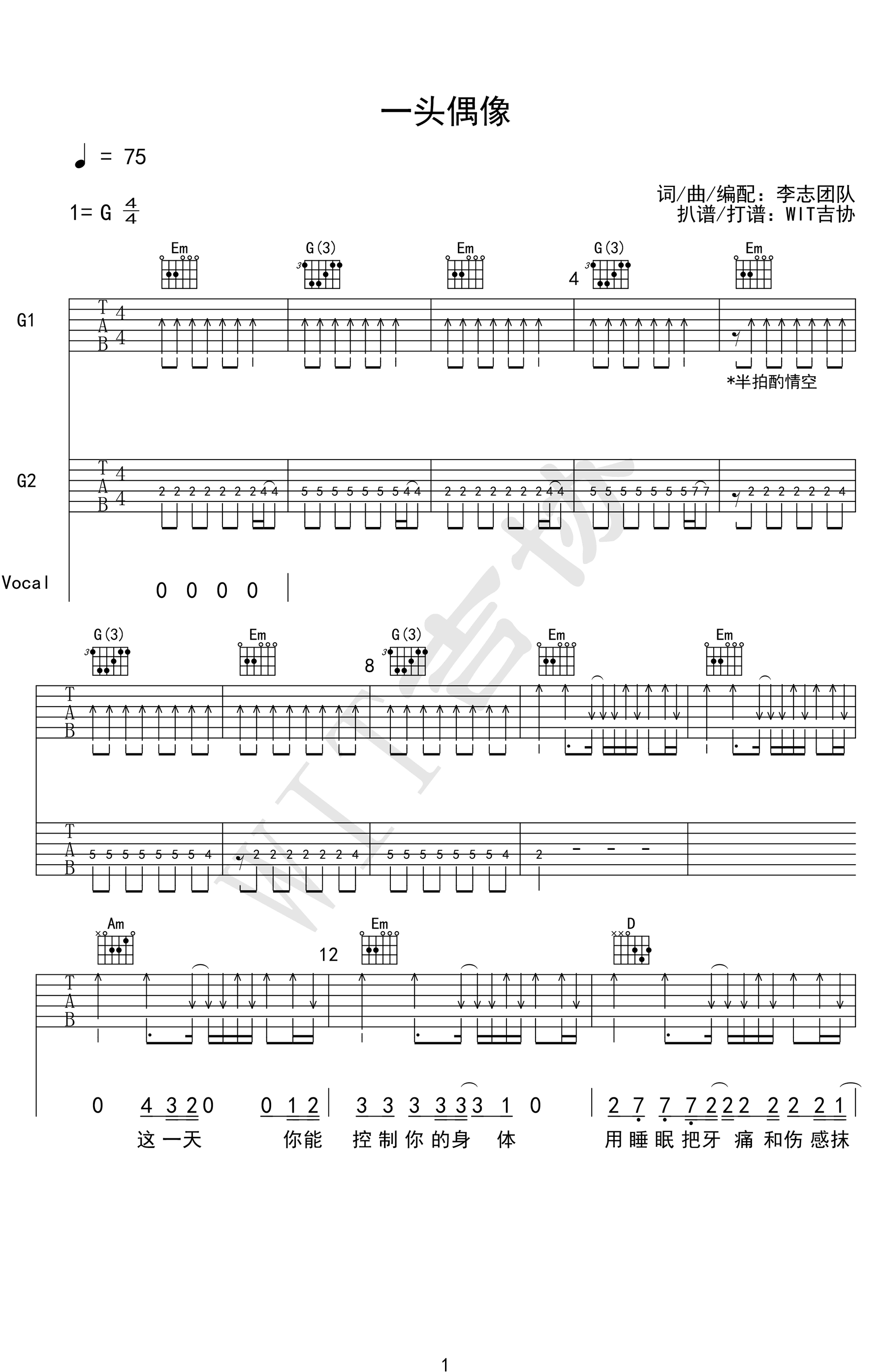 一头偶像吉他谱_李志_弹唱谱六线谱_G调版本-C大调音乐网