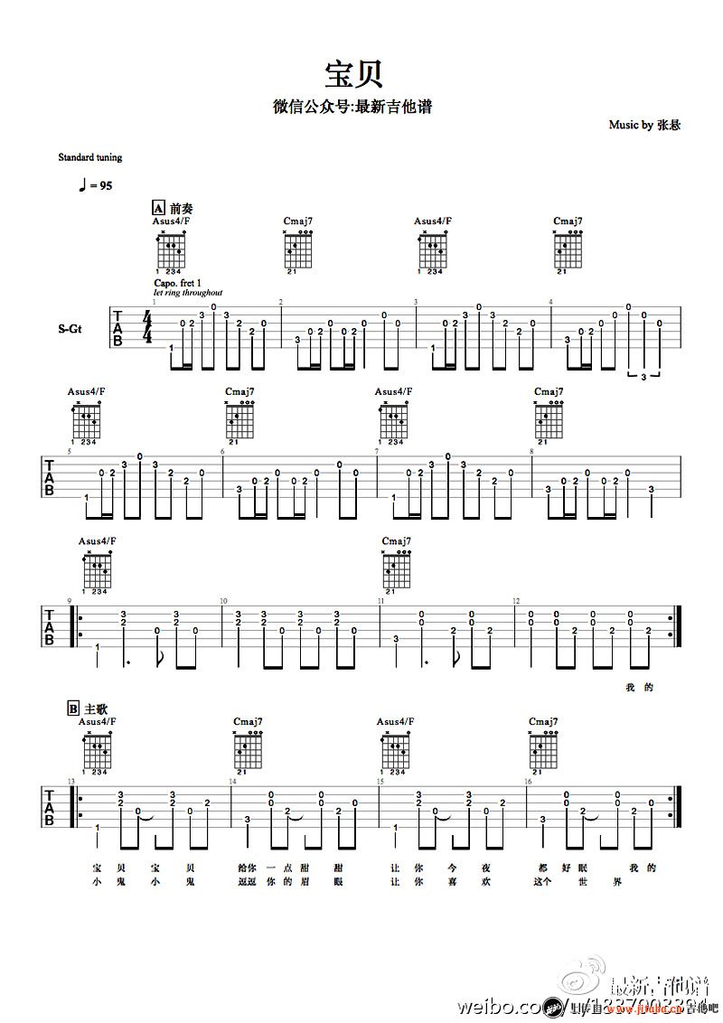 宝贝吉他谱_张悬《宝贝》慢板吉他弹唱谱-C大调音乐网
