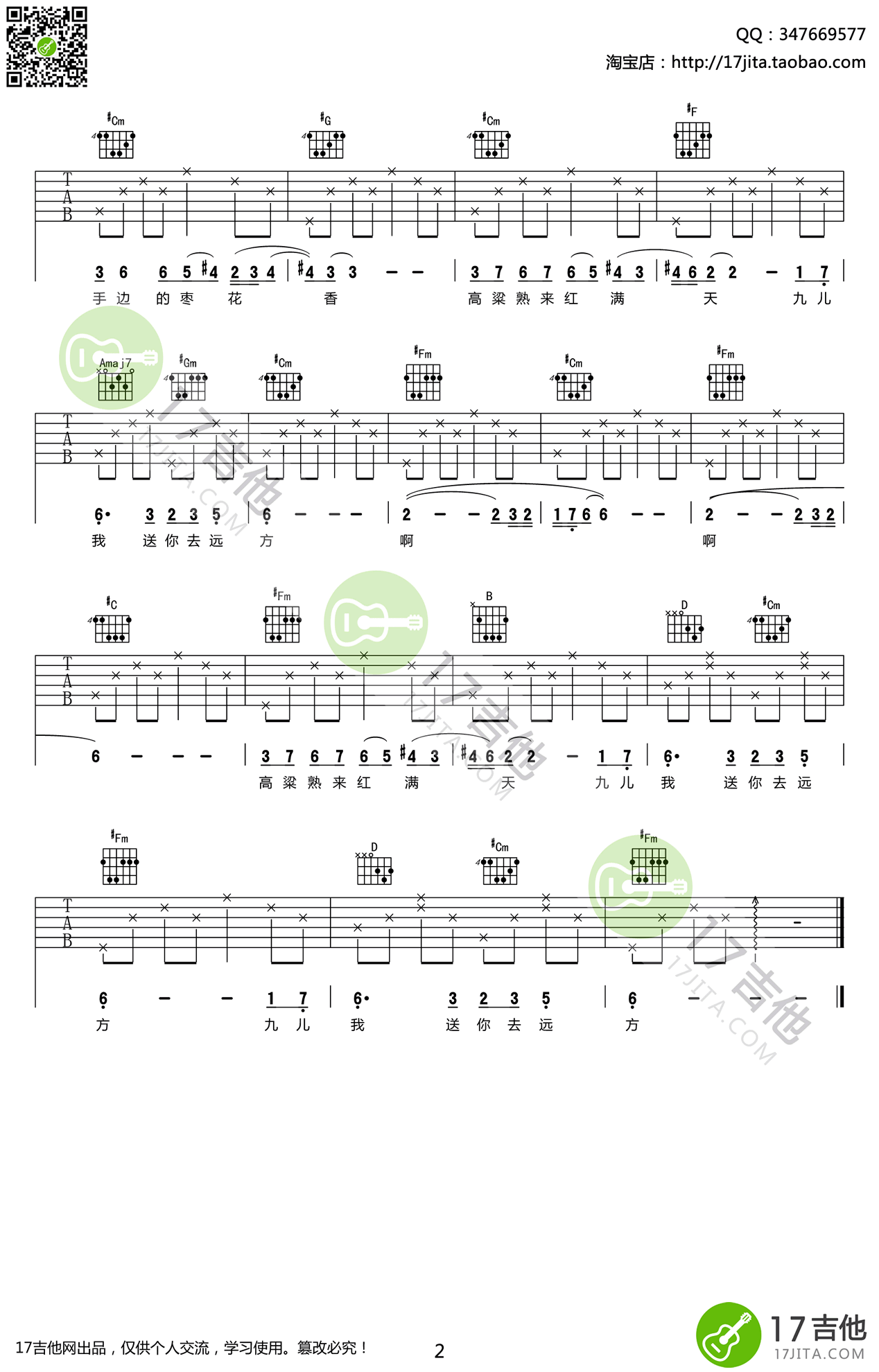 韩红《九儿》吉他谱_D调弹唱谱_电视剧《红高粱》主题曲-C大调音乐网