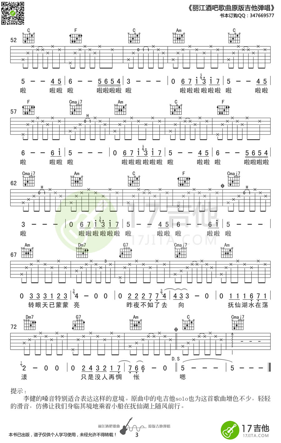 抚仙湖吉他谱C调_李健《抚仙湖》弹唱谱-C大调音乐网