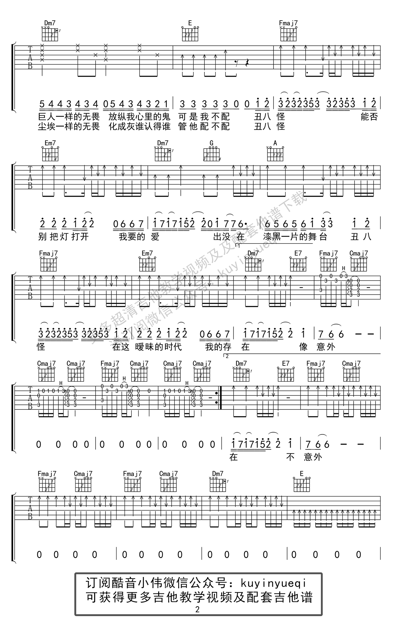 丑八怪吉他谱_薛之谦/李克勤《丑八怪》吉他弹唱教学-C大调音乐网