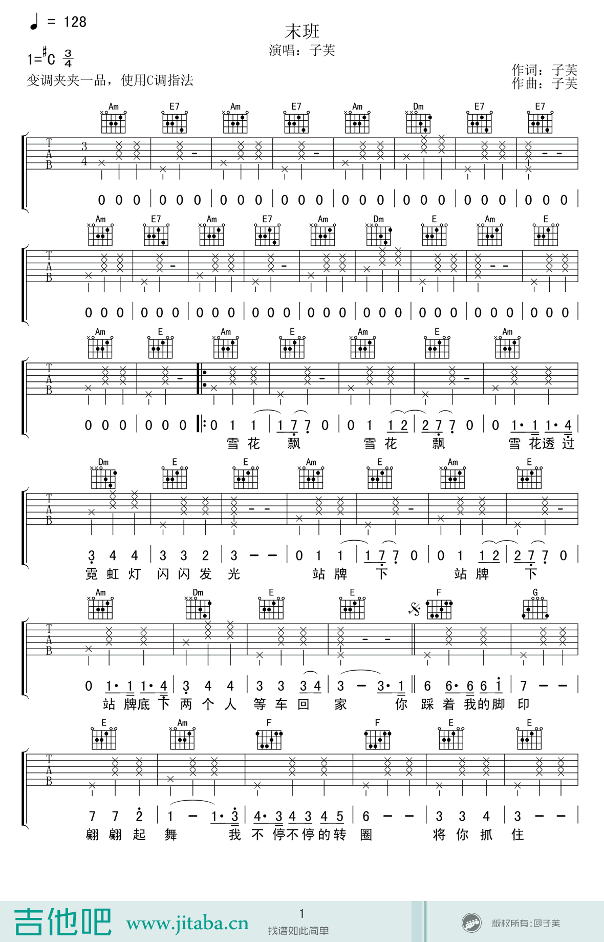 子芙《末班》吉他谱_C调简单版_弹唱谱(高清图片)-C大调音乐网