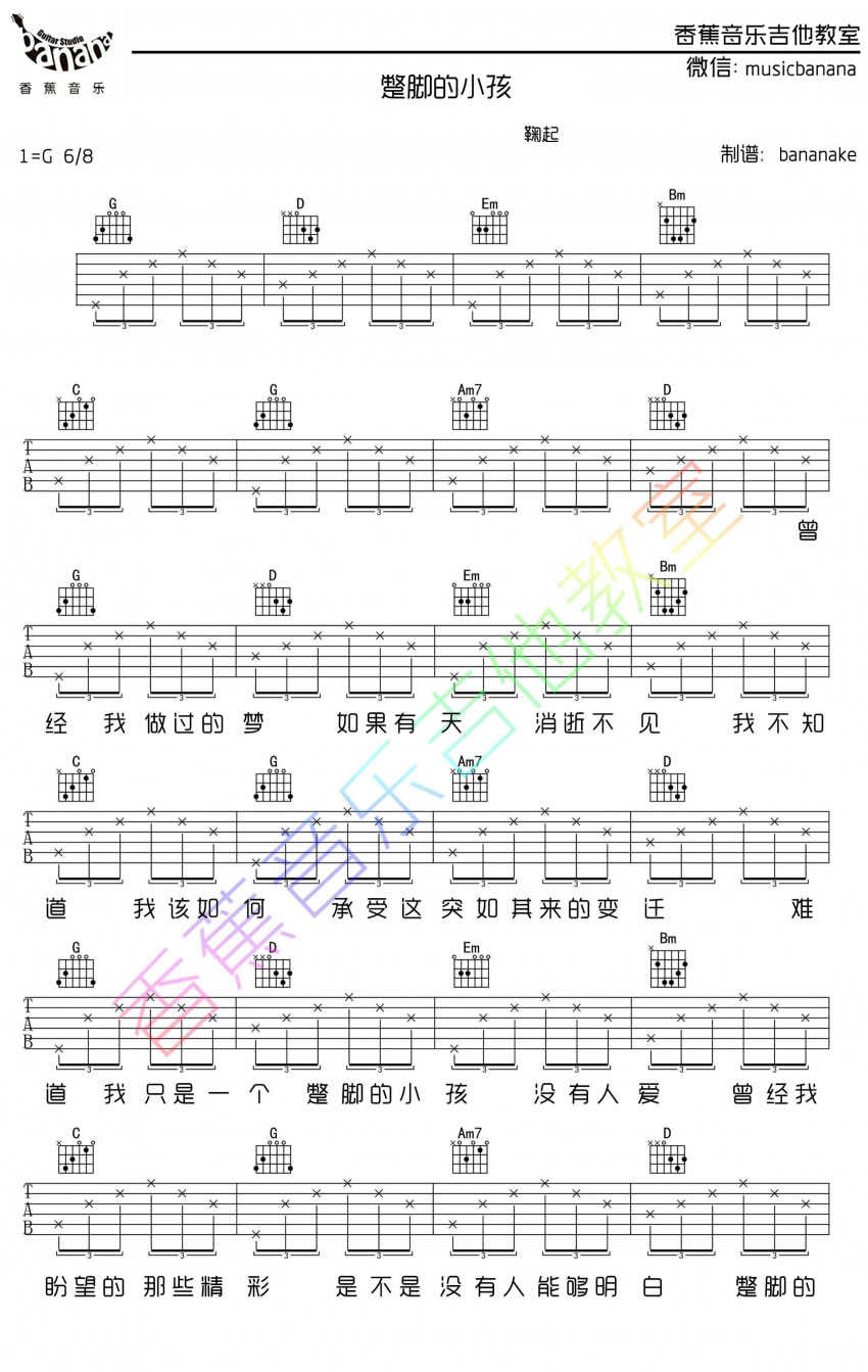 蹩脚的小孩吉他谱_鞠起_G调弹唱六线谱-C大调音乐网