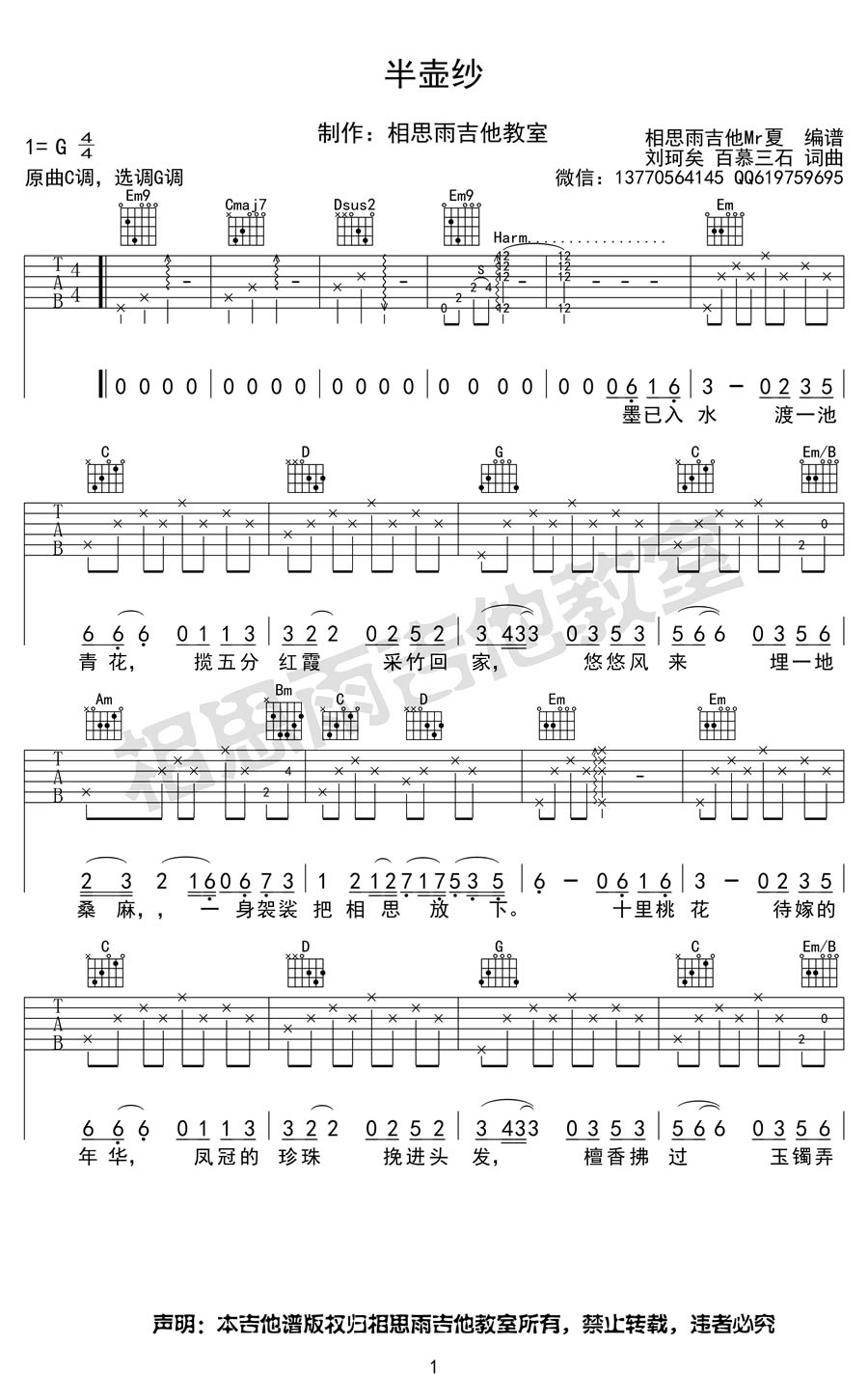 半壶纱吉他谱_刘珂矣_半壶纱六线谱-C大调音乐网
