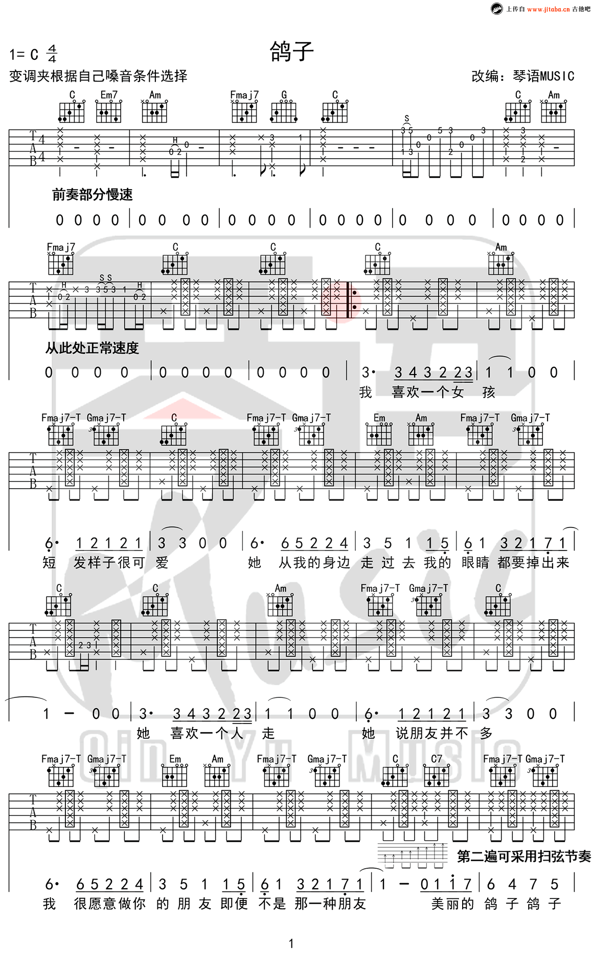 林晨阳《鸽子》吉他谱_C调弹唱谱_高清版-C大调音乐网