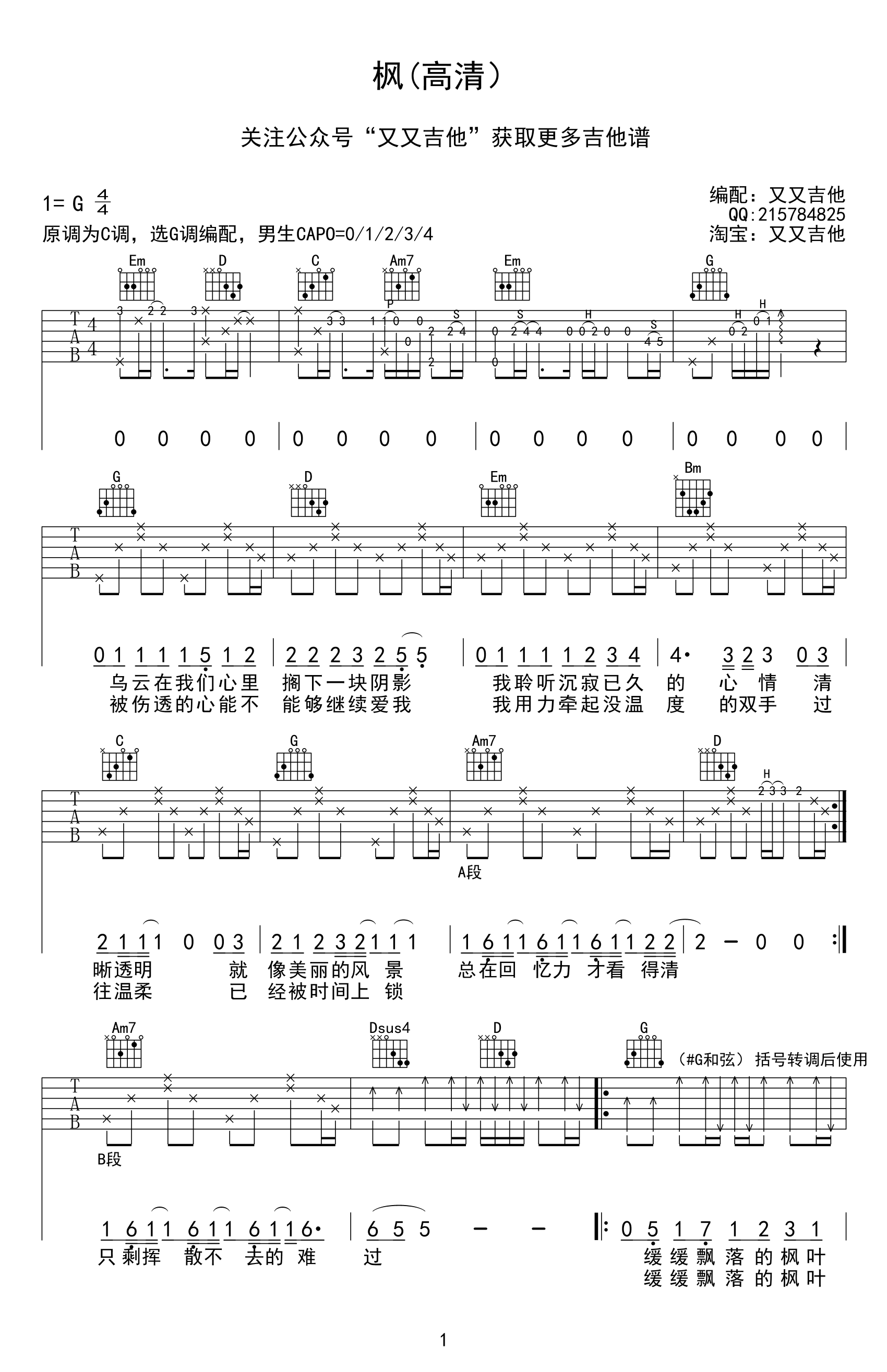 周杰伦《枫》吉他谱_G调弹唱谱_六线谱高清版-C大调音乐网