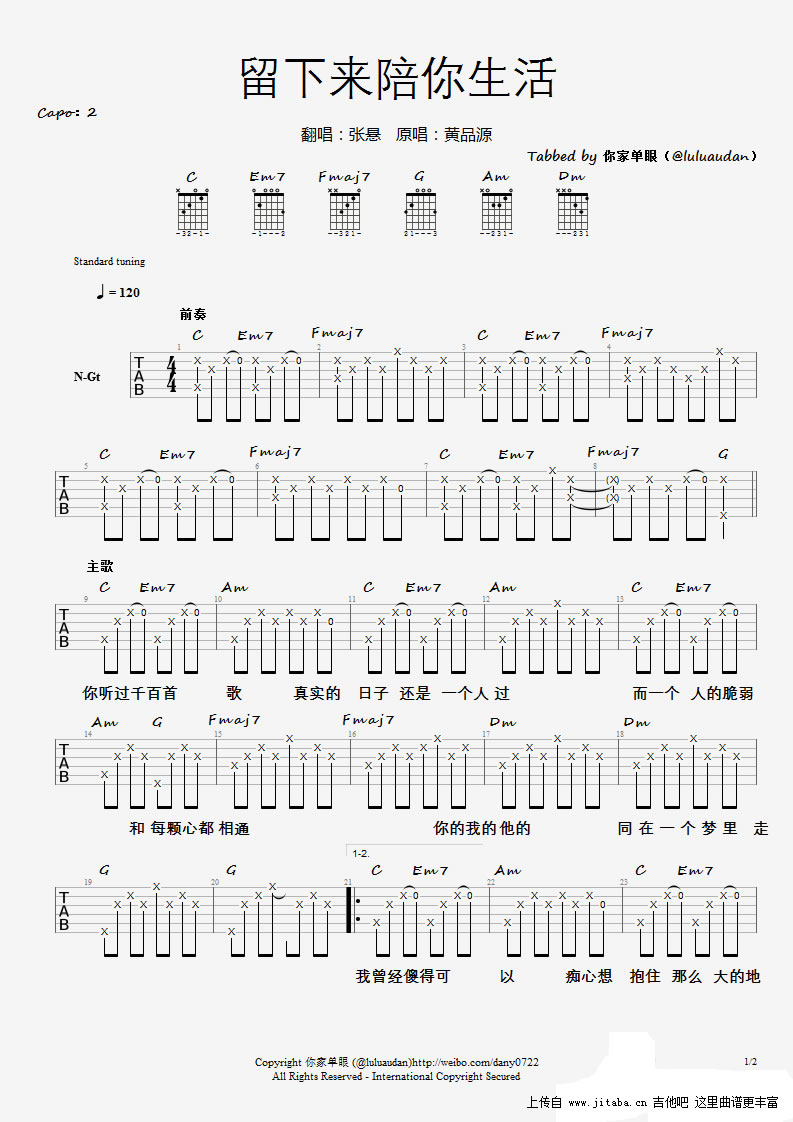留下来陪你生活吉他谱_张悬_吉他弹唱六线谱-C大调音乐网