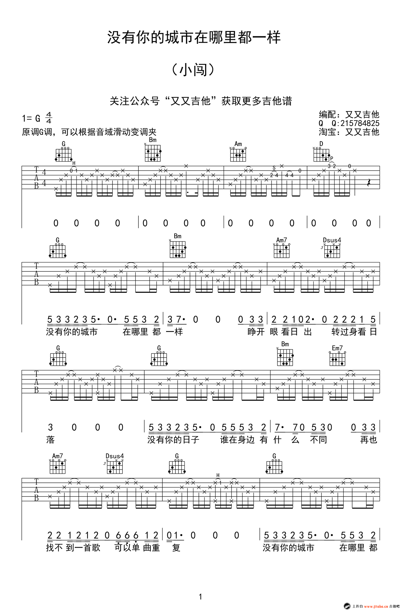 没有你的城市在哪里都一样吉他谱_小闯_G调弹唱谱_高清版-C大调音乐网