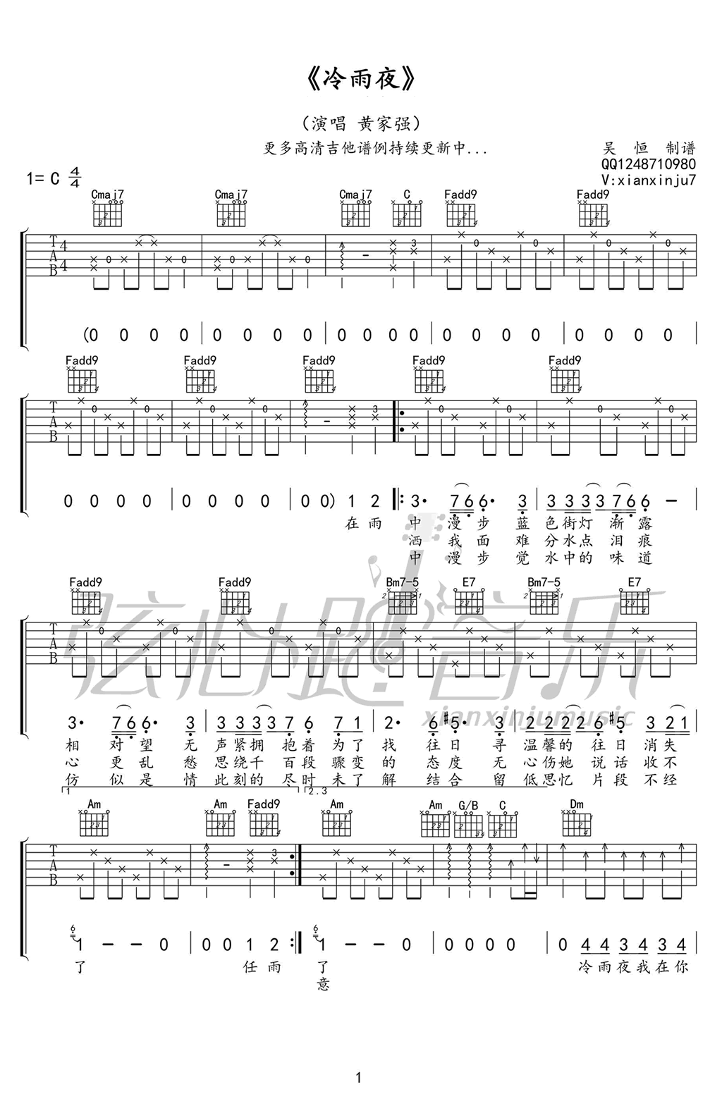 冷雨夜吉他谱C调_Beyond《冷雨夜》弹唱谱高清版-C大调音乐网