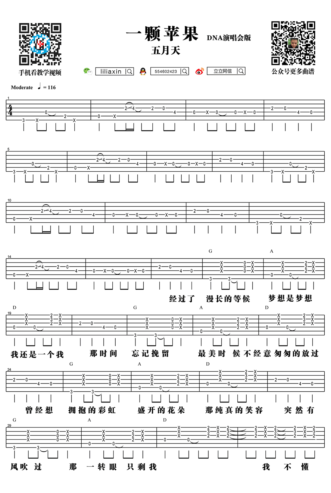 一颗苹果吉他谱_五月天《一颗苹果》吉他弹唱教学-C大调音乐网