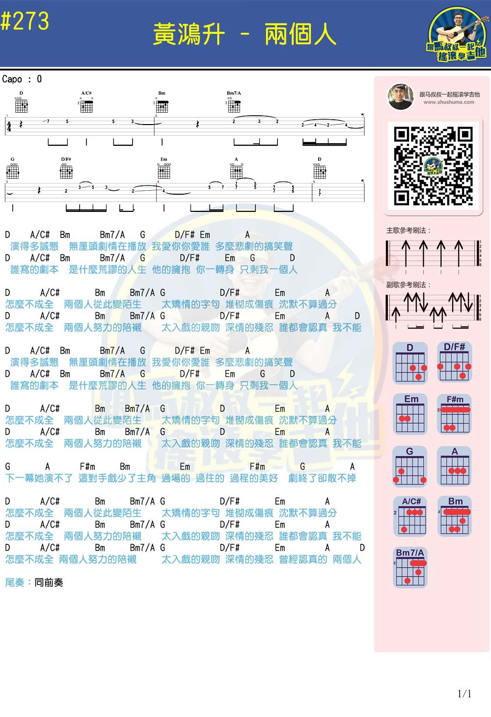 黄鸿升《两个人》吉他谱_马叔叔吉他教学视频-C大调音乐网