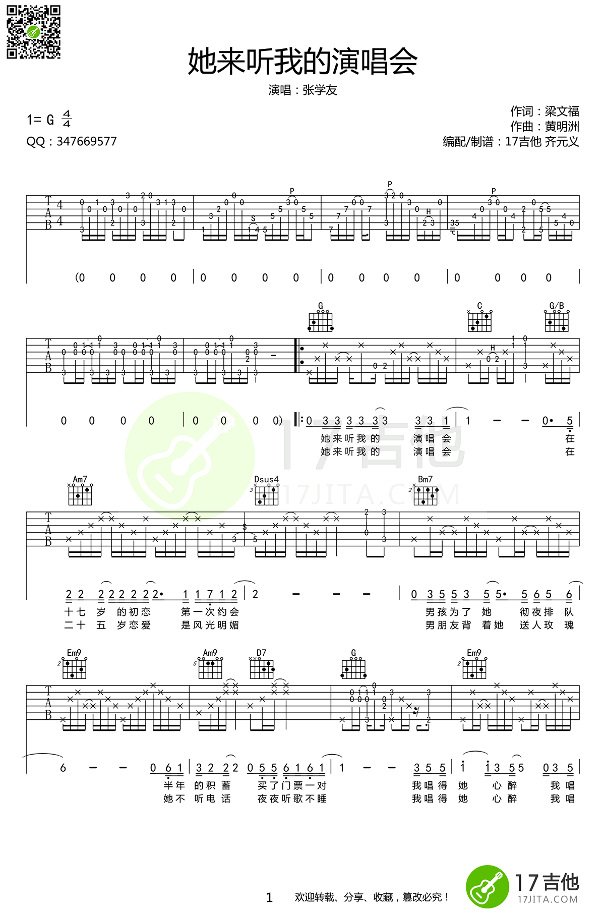 她来听我的演唱会吉他谱_张学友_G调六线谱高清版-C大调音乐网