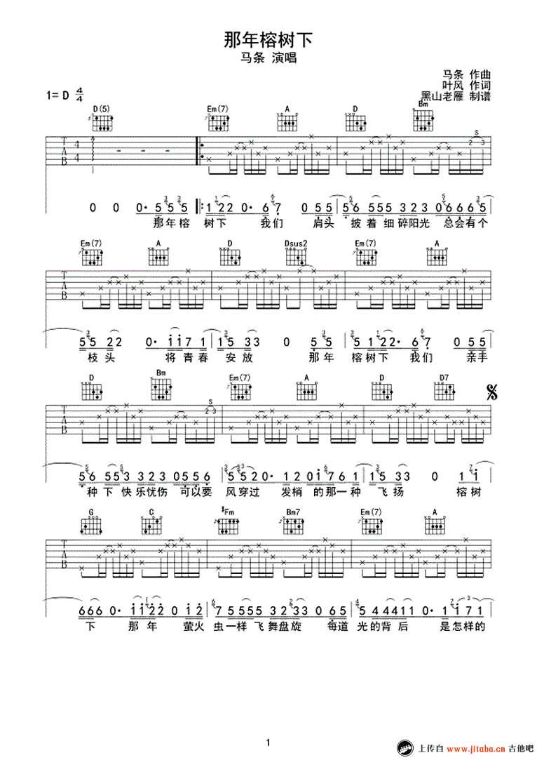 那年榕树下吉他谱_马条_六线谱_D调弹唱谱-C大调音乐网