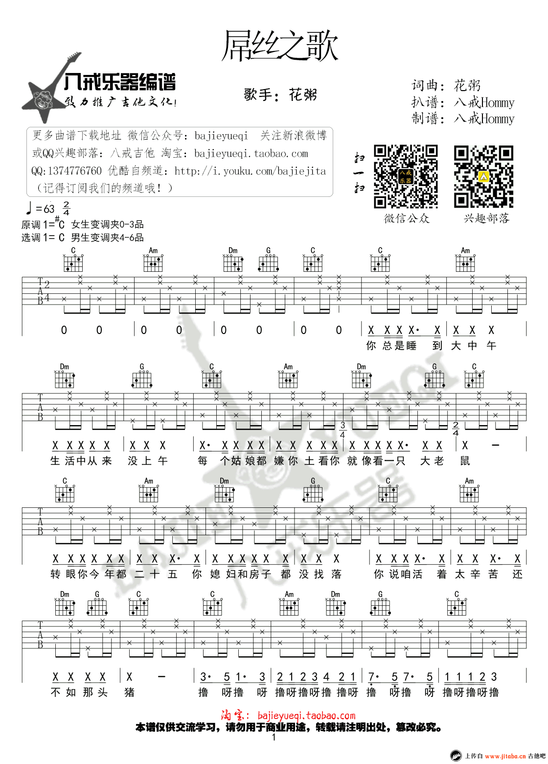 �潘恐�歌吉他谱_花粥_C调弹唱谱_高清版图片谱-C大调音乐网