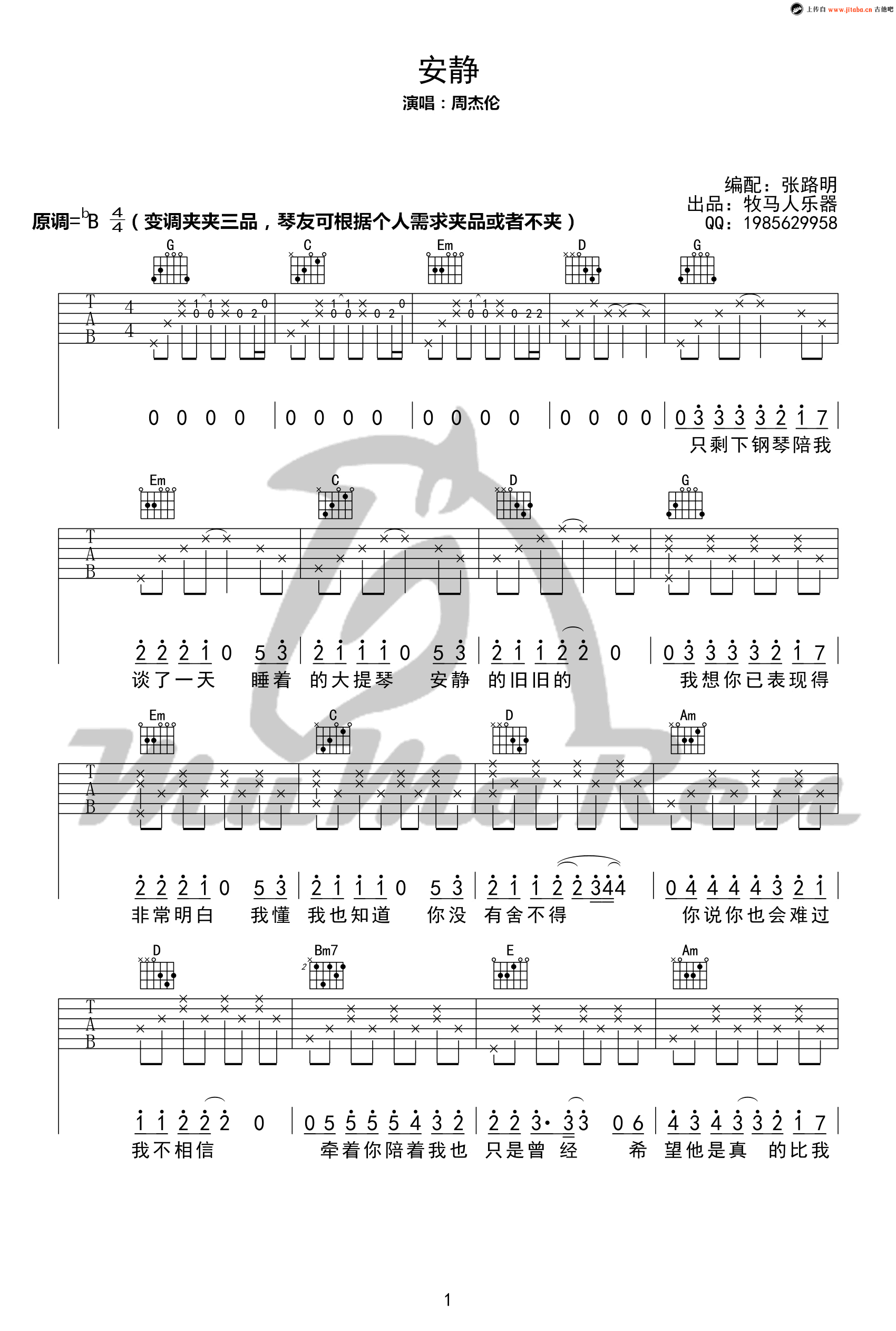 周杰伦《安静》吉他谱_高清弹唱谱_图片谱-C大调音乐网
