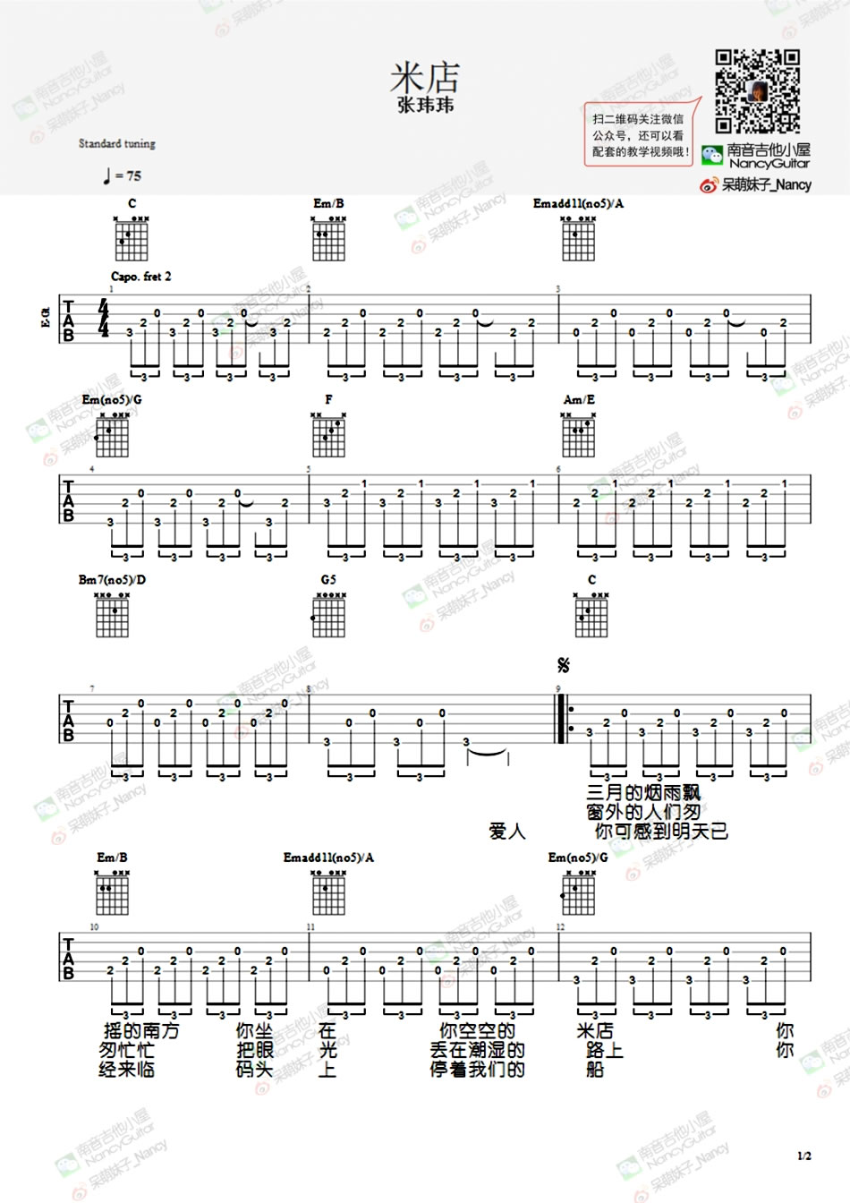 米店吉他谱_老狼《米店》吉他弹唱图片谱-C大调音乐网