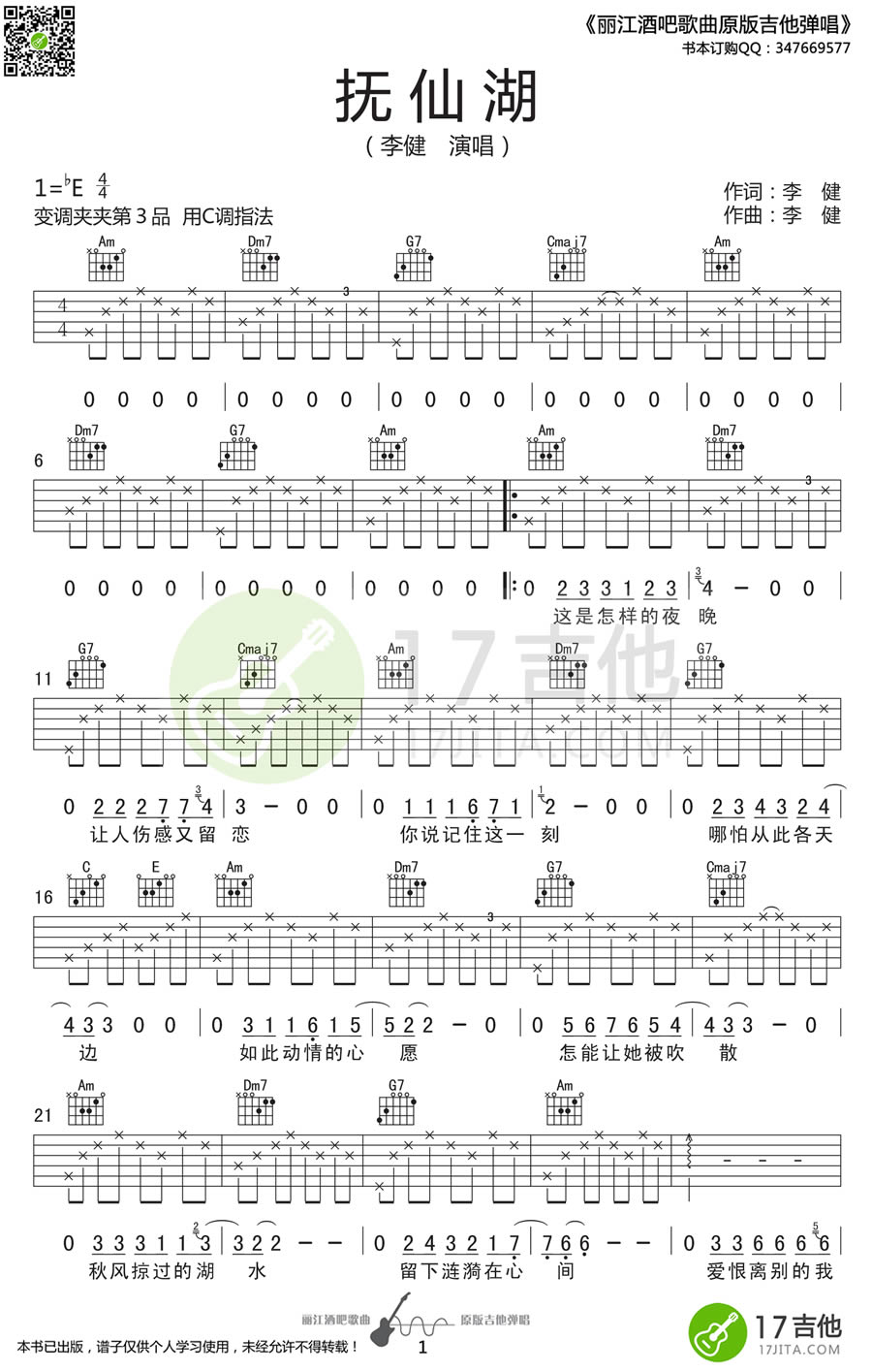 抚仙湖吉他谱C调_李健《抚仙湖》弹唱谱-C大调音乐网
