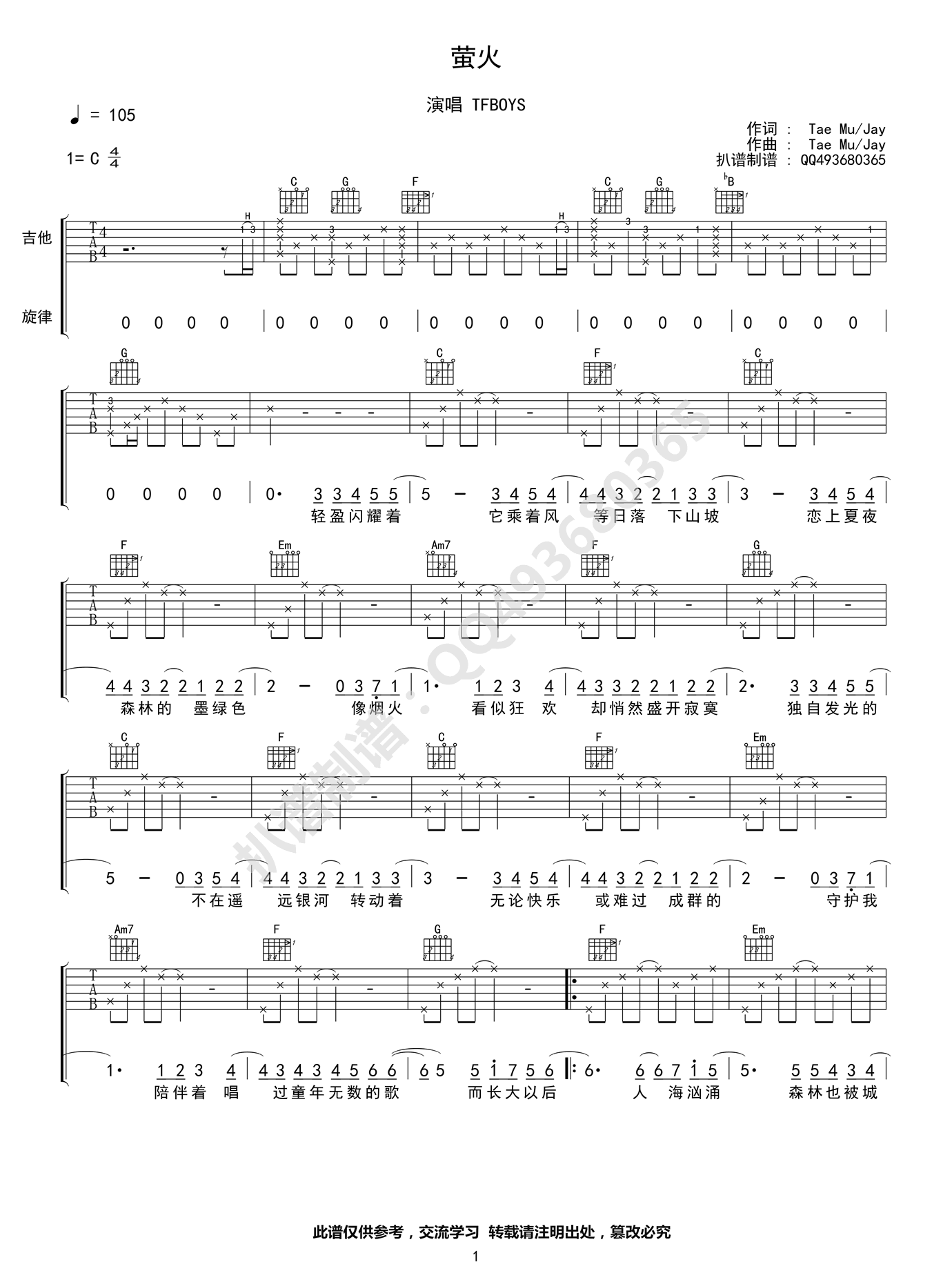 萤火吉他谱_TFBOYS《萤火》六线谱_C调高清弹唱谱-C大调音乐网